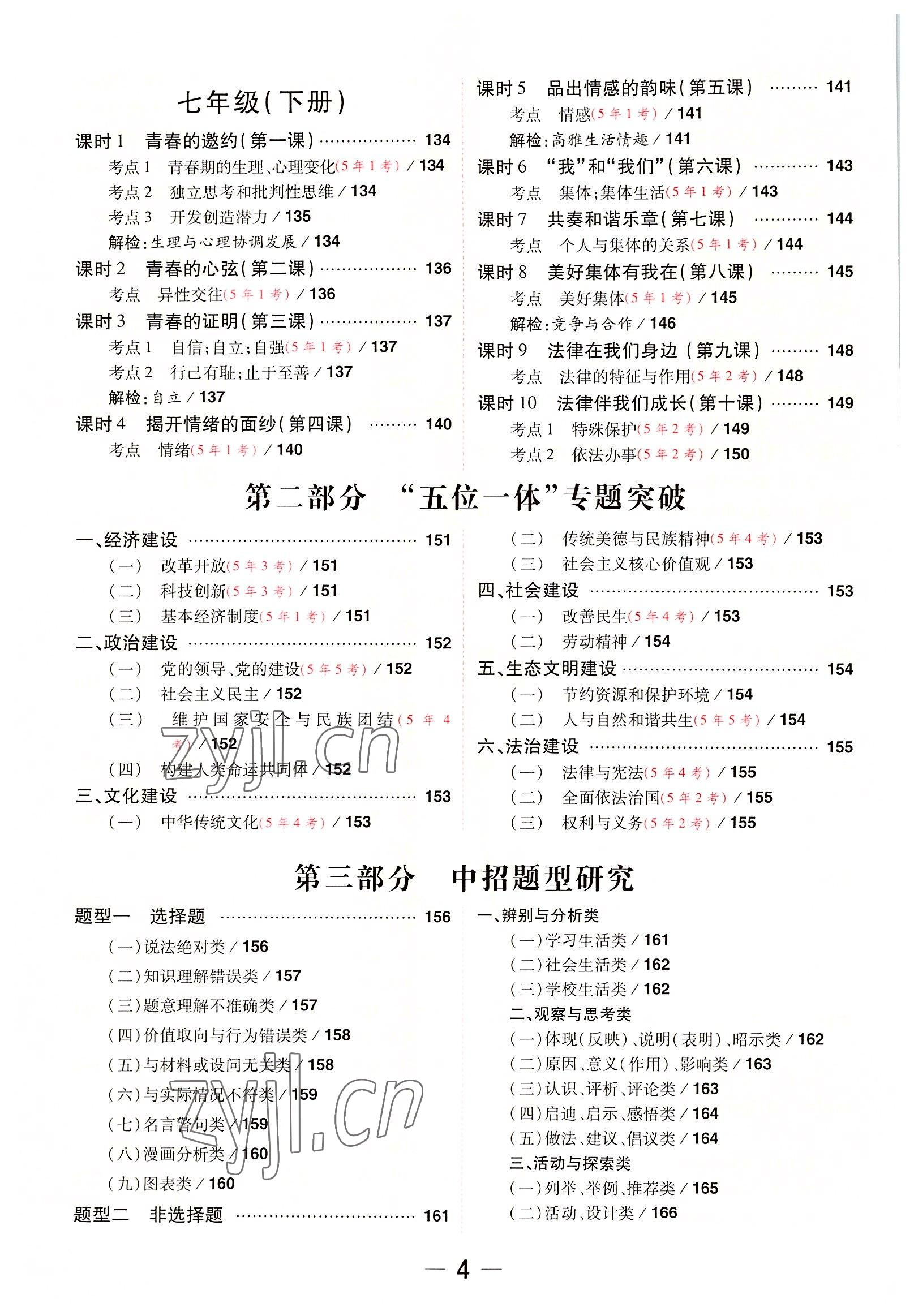 2022年領(lǐng)揚(yáng)文化中考研究道德與法治河南專版 參考答案第8頁