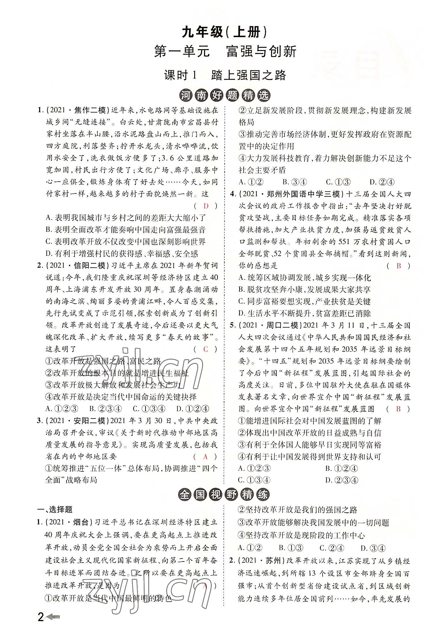 2022年領揚文化中考研究道德與法治河南專版 參考答案第4頁