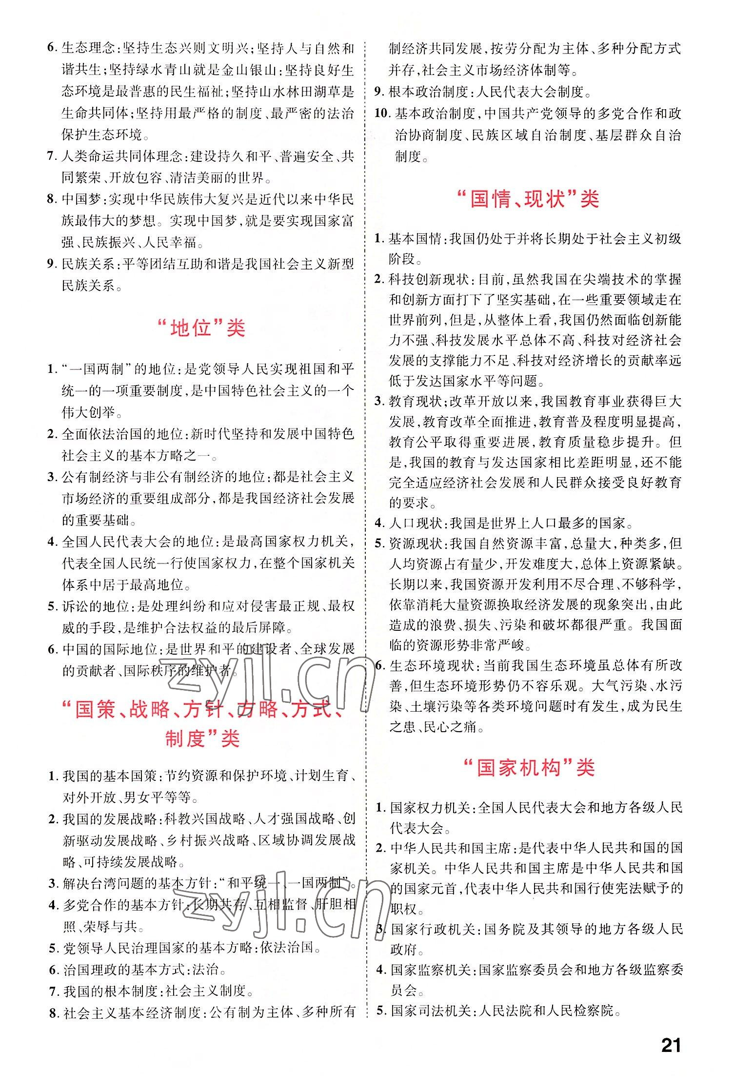2022年領(lǐng)揚(yáng)文化中考研究道德與法治河南專版 參考答案第23頁