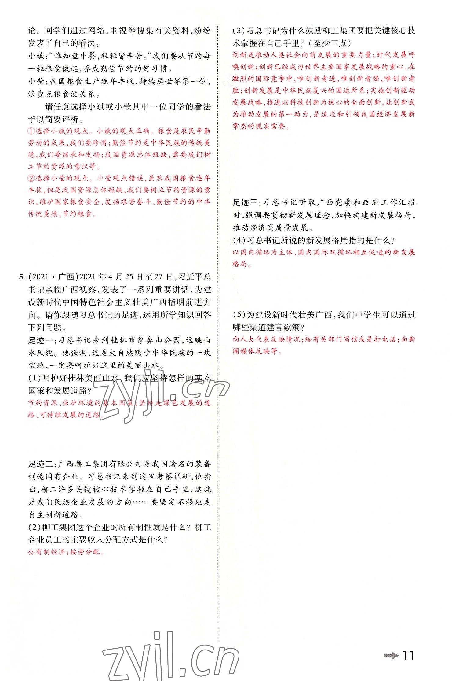 2022年領(lǐng)揚(yáng)文化中考研究道德與法治河南專版 參考答案第13頁(yè)