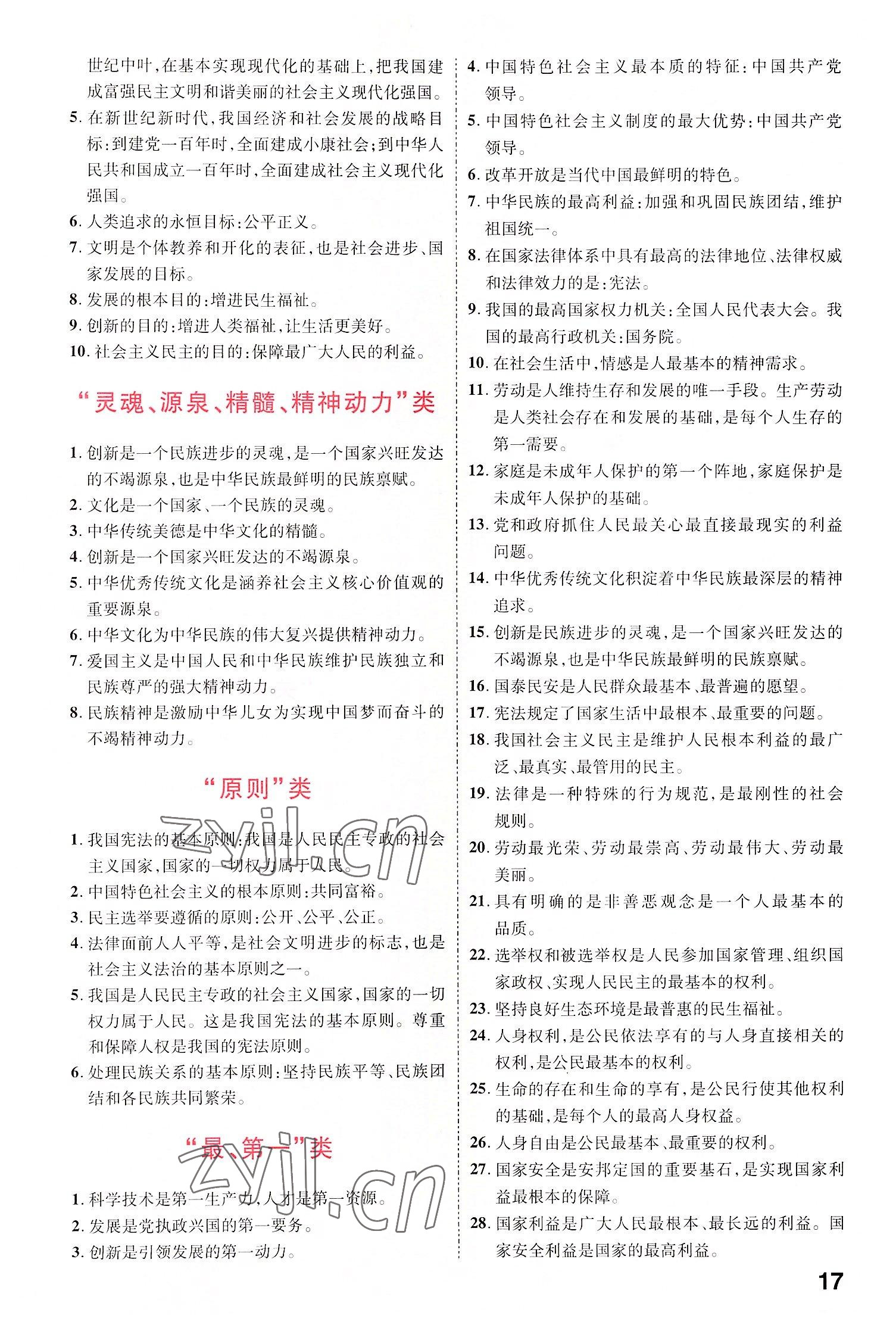 2022年領(lǐng)揚文化中考研究道德與法治河南專版 參考答案第19頁