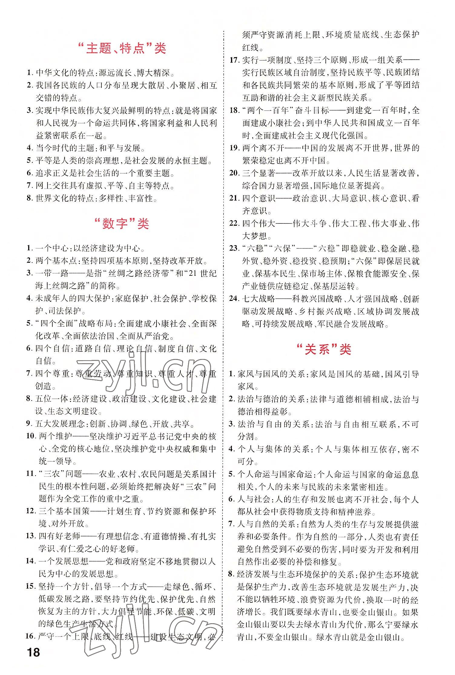 2022年領(lǐng)揚(yáng)文化中考研究道德與法治河南專版 參考答案第20頁