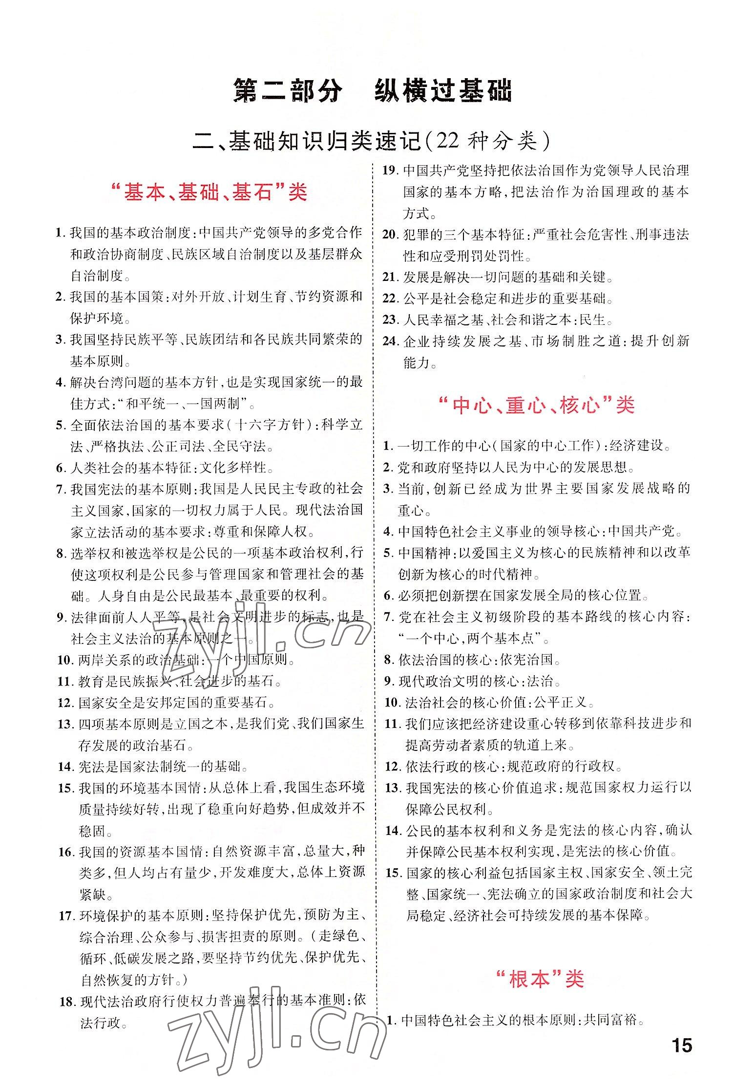 2022年領(lǐng)揚文化中考研究道德與法治河南專版 參考答案第17頁