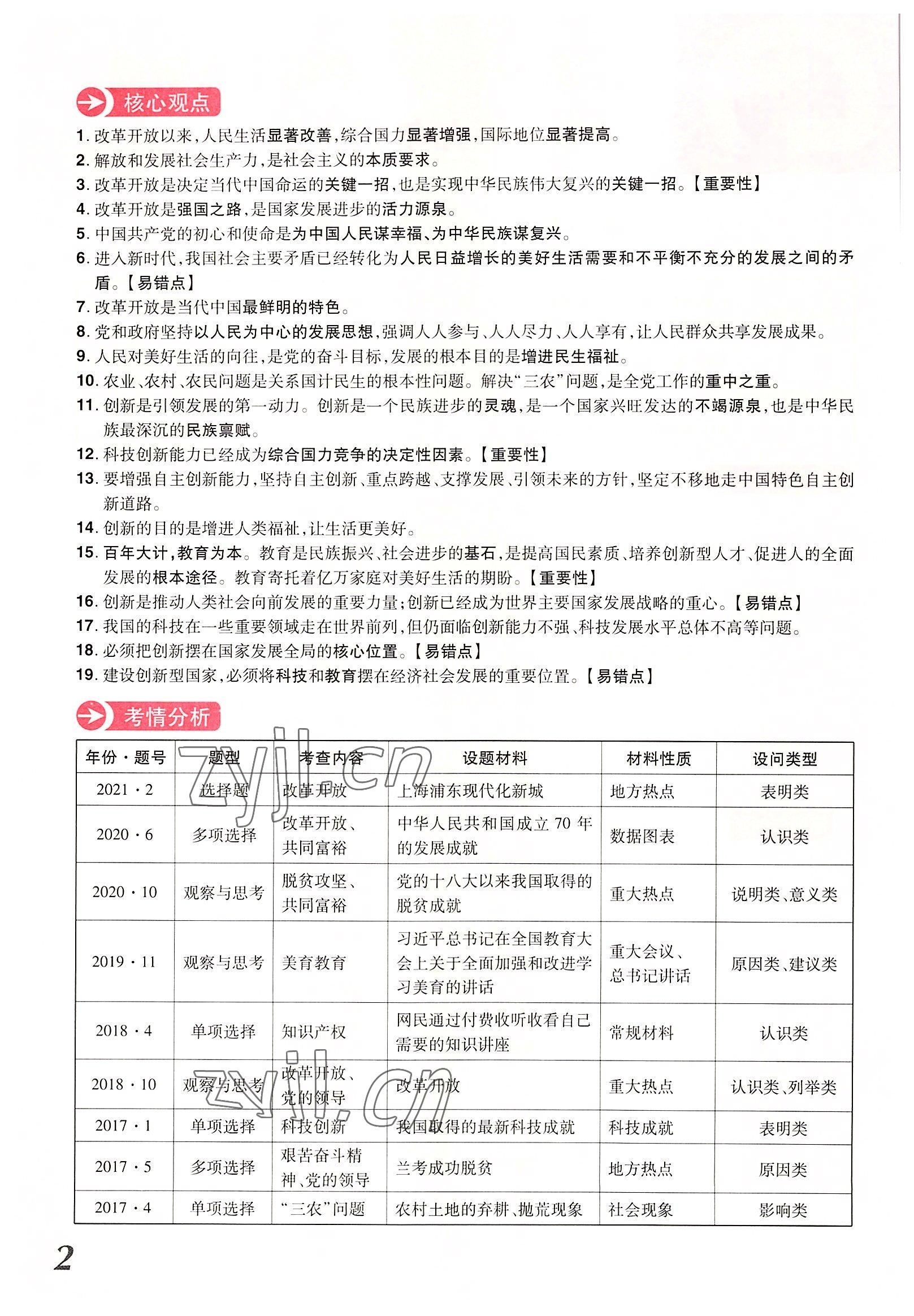 2022年領(lǐng)揚(yáng)文化中考研究道德與法治河南專版 參考答案第12頁