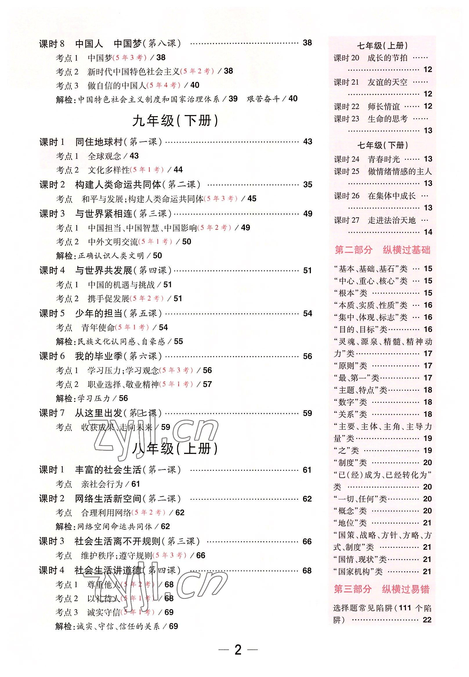 2022年領(lǐng)揚(yáng)文化中考研究道德與法治河南專(zhuān)版 參考答案第6頁(yè)