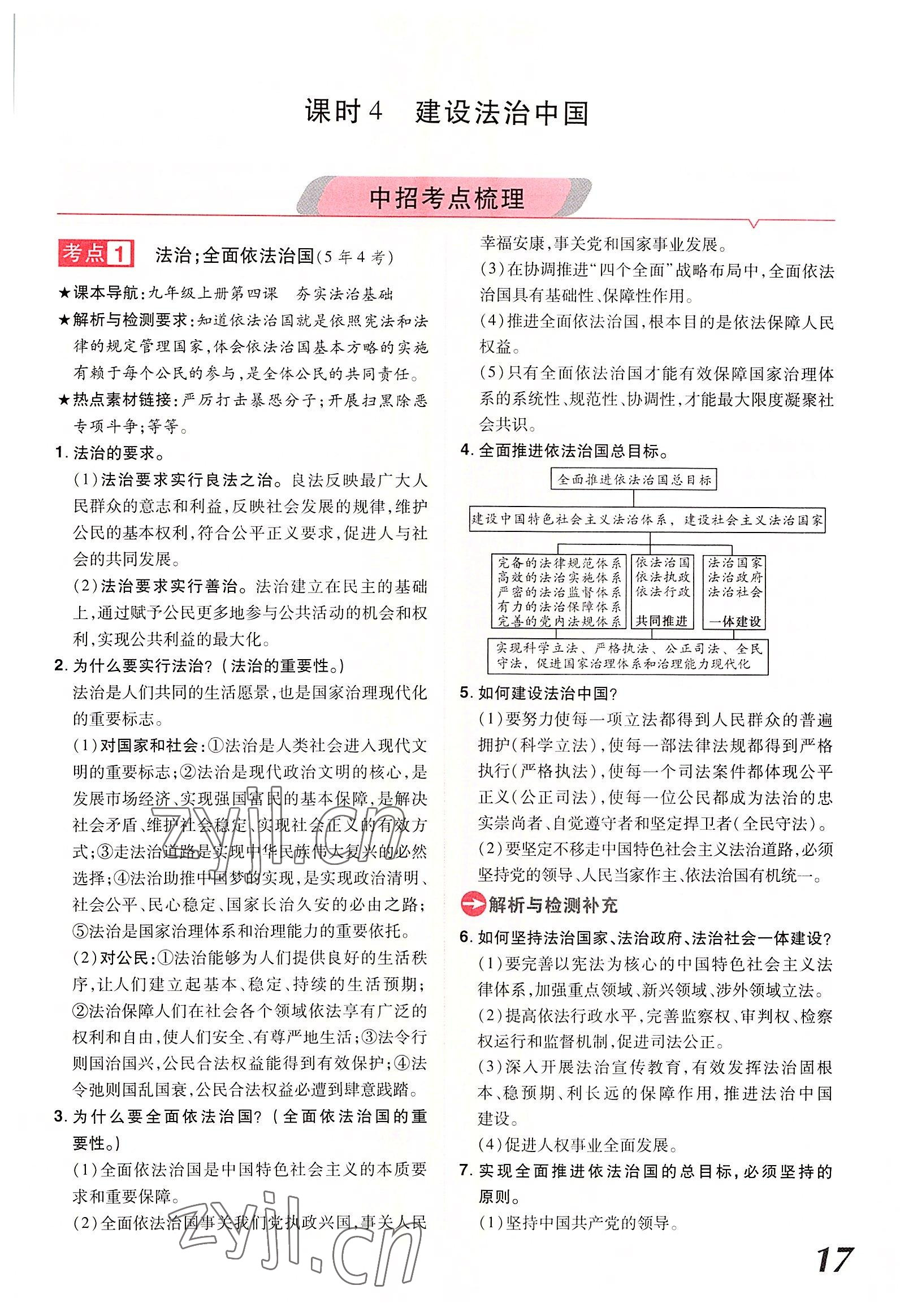 2022年領(lǐng)揚(yáng)文化中考研究道德與法治河南專版 參考答案第27頁(yè)