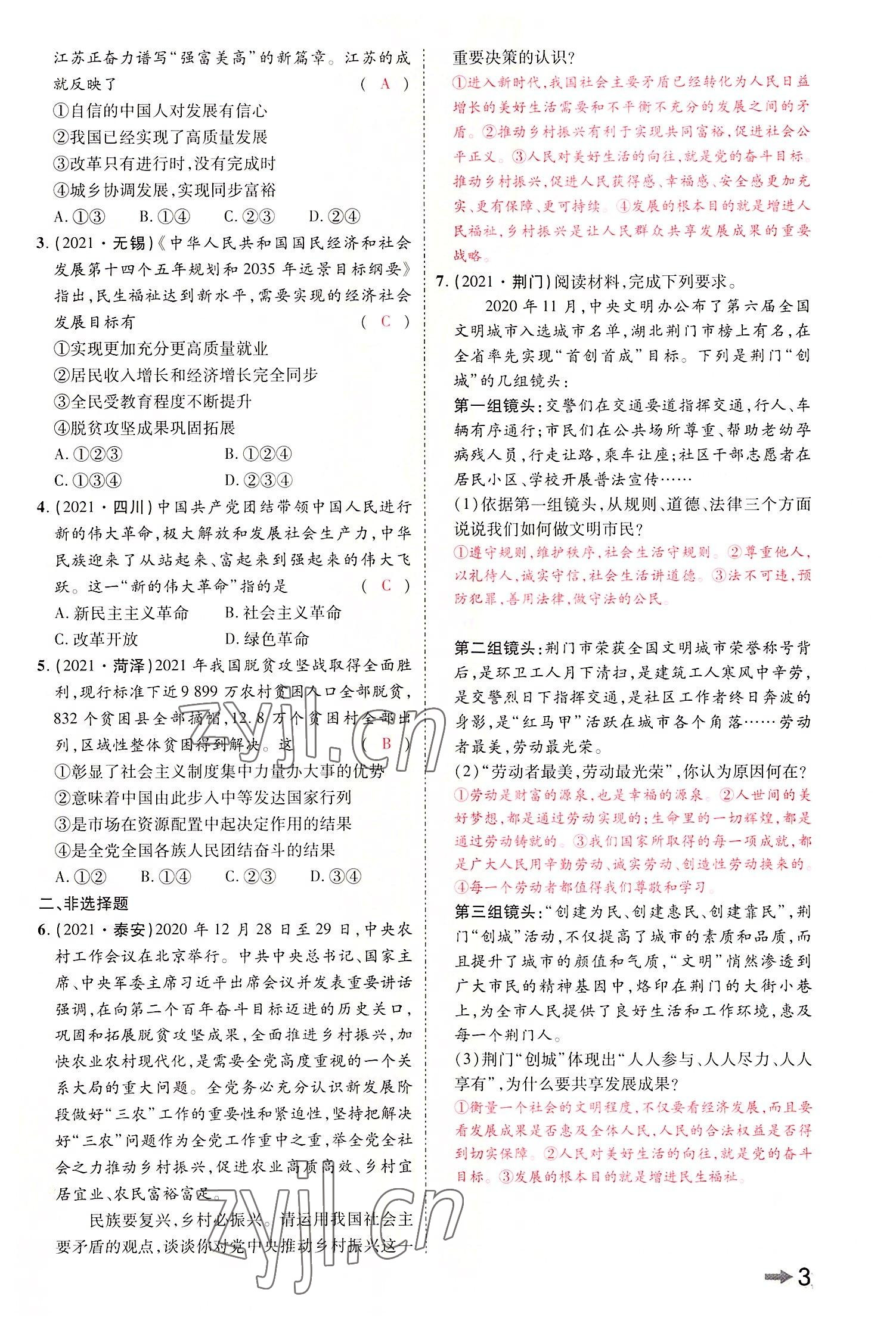 2022年領(lǐng)揚文化中考研究道德與法治河南專版 參考答案第5頁