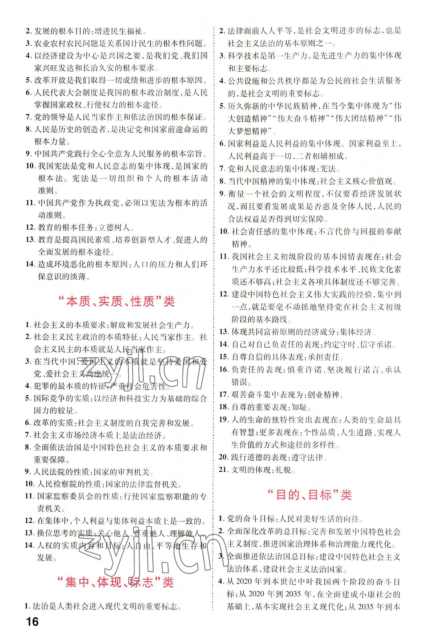 2022年領(lǐng)揚文化中考研究道德與法治河南專版 參考答案第18頁