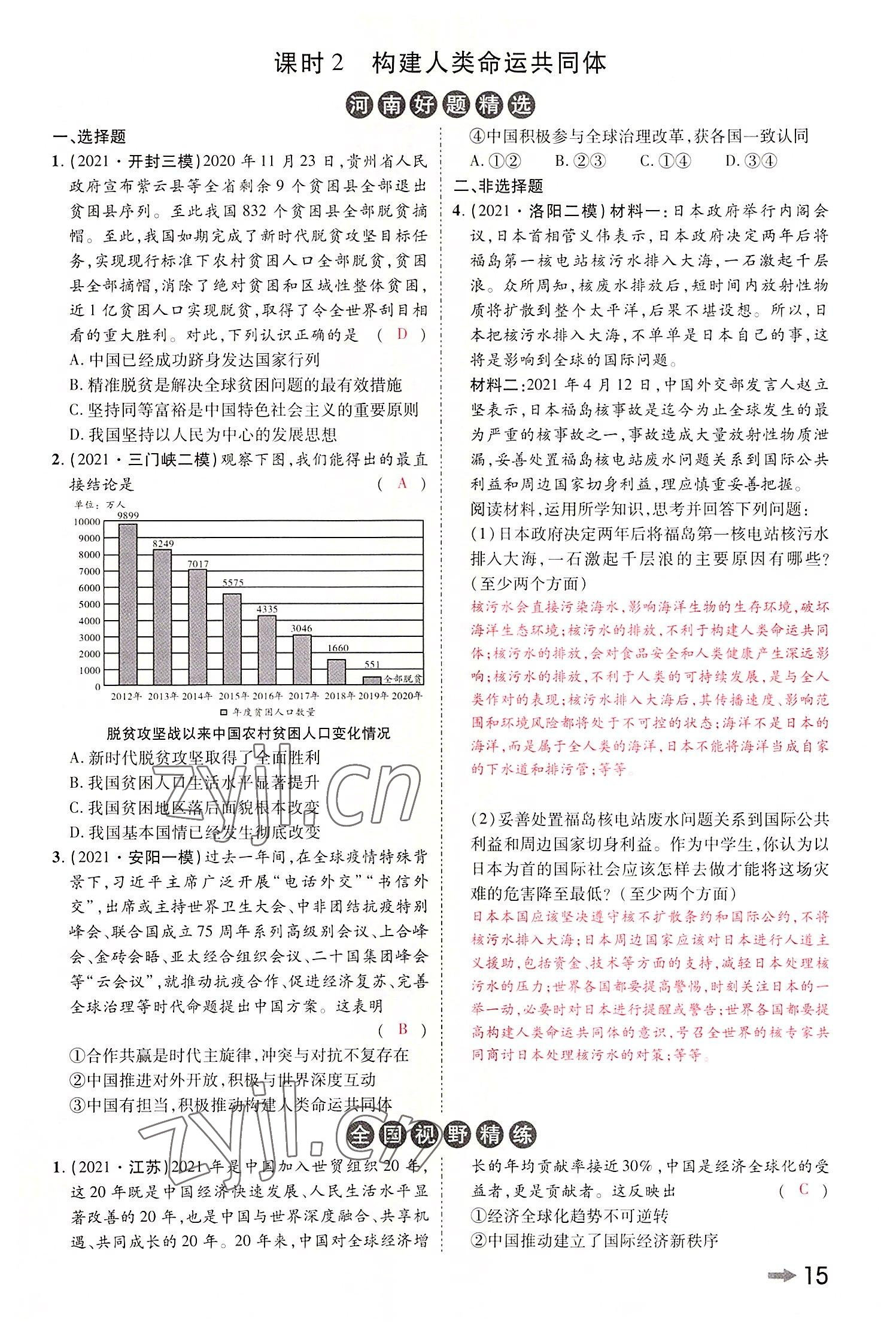 2022年領(lǐng)揚(yáng)文化中考研究道德與法治河南專版 參考答案第17頁(yè)