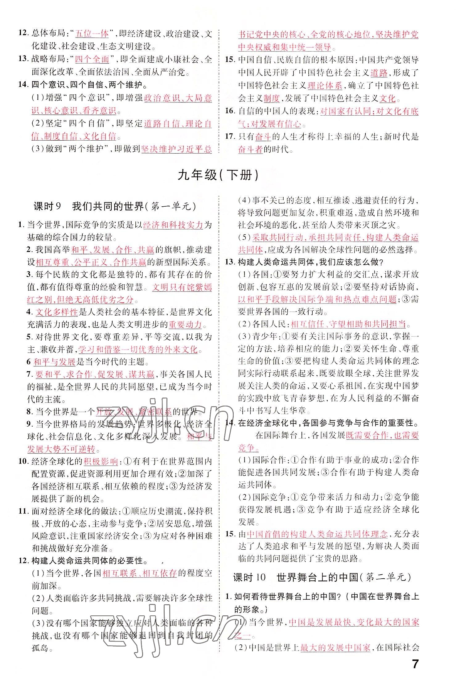 2022年領(lǐng)揚文化中考研究道德與法治河南專版 參考答案第9頁