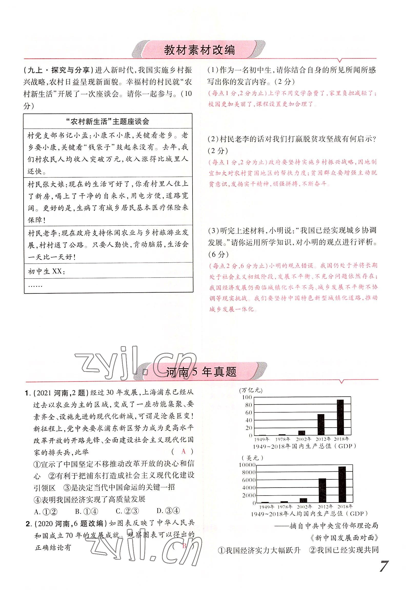 2022年領揚文化中考研究道德與法治河南專版 參考答案第17頁