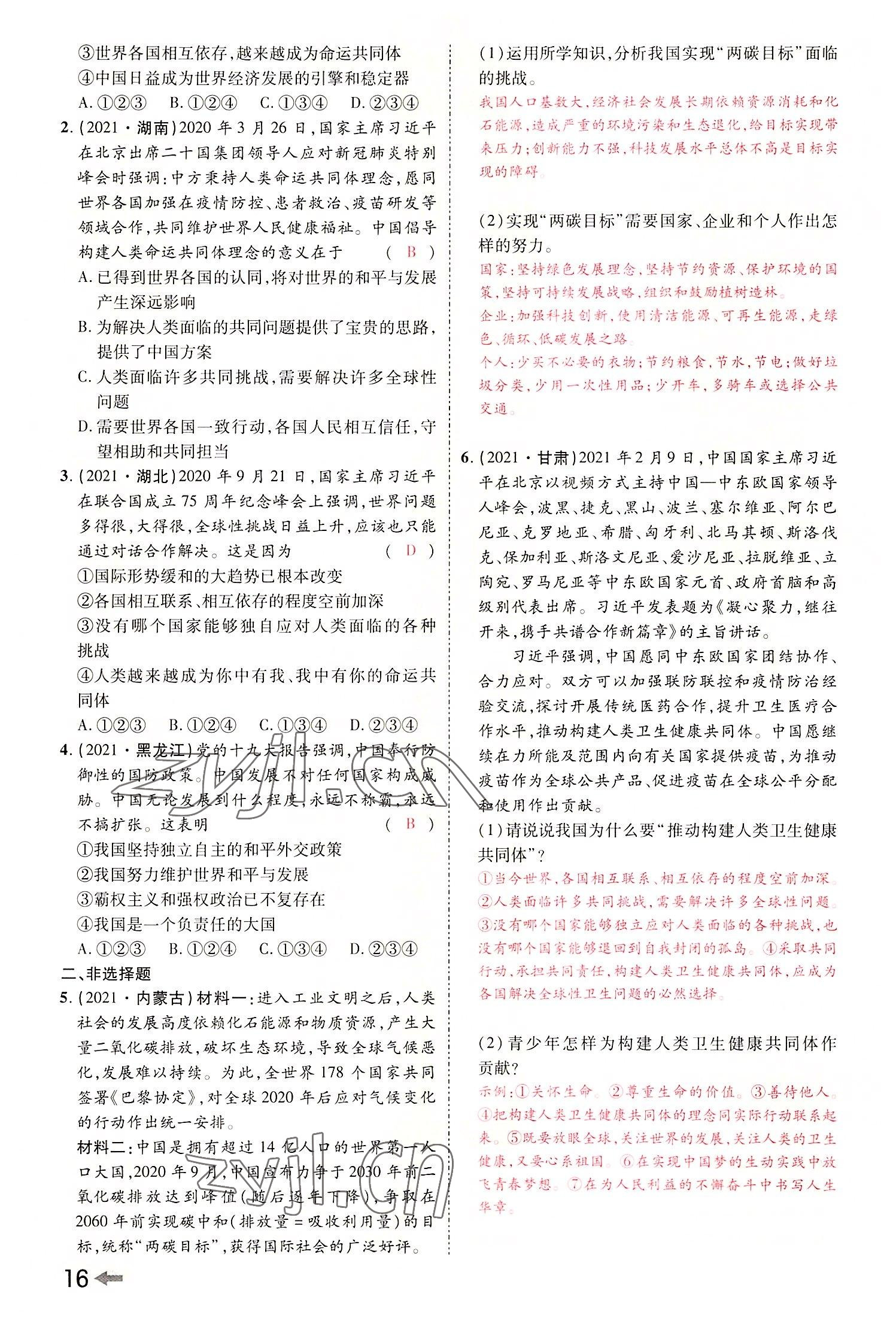 2022年領揚文化中考研究道德與法治河南專版 參考答案第18頁