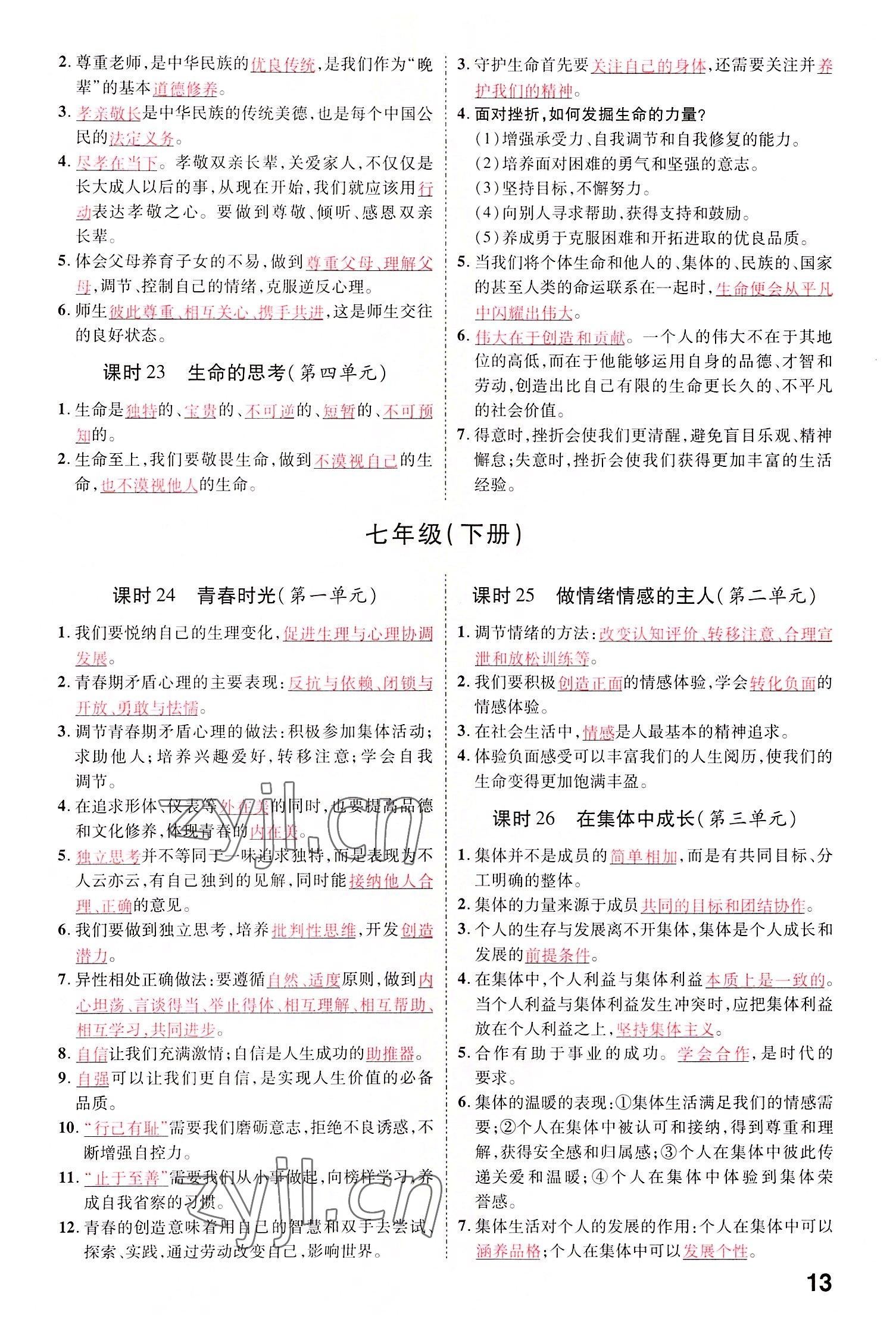 2022年領(lǐng)揚(yáng)文化中考研究道德與法治河南專版 參考答案第15頁(yè)