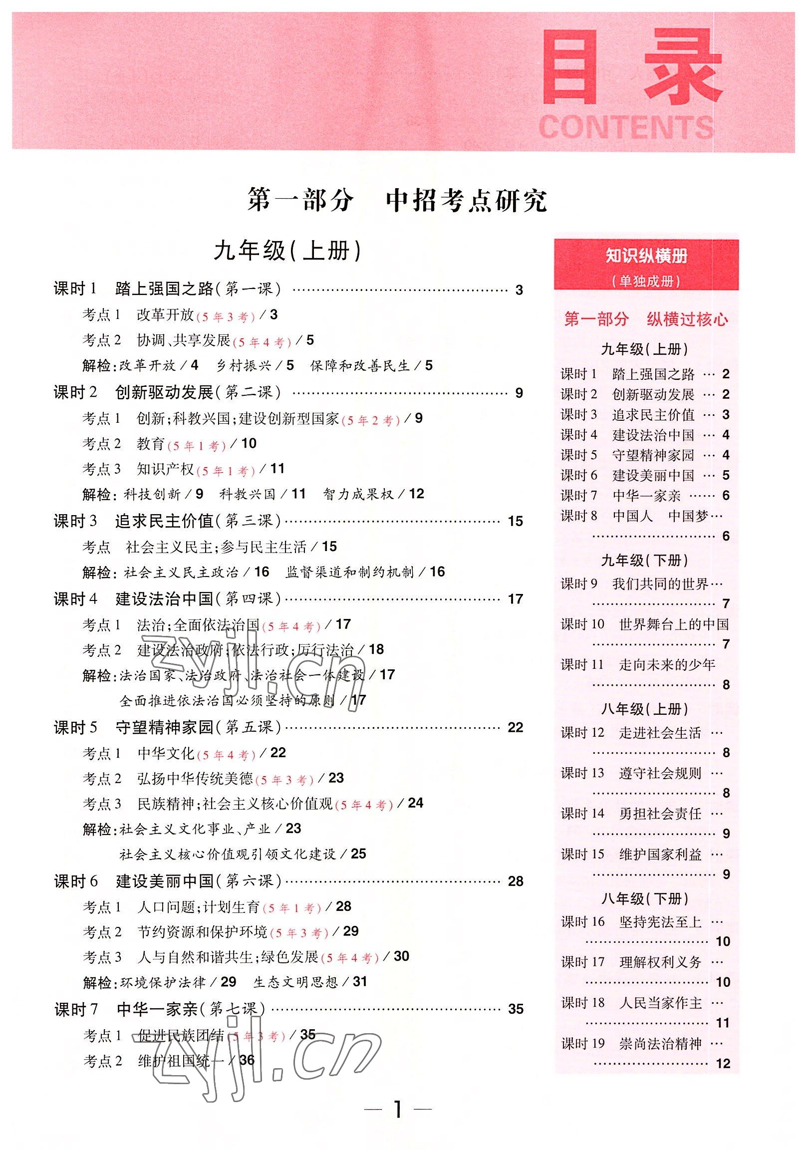 2022年領揚文化中考研究道德與法治河南專版 參考答案第5頁