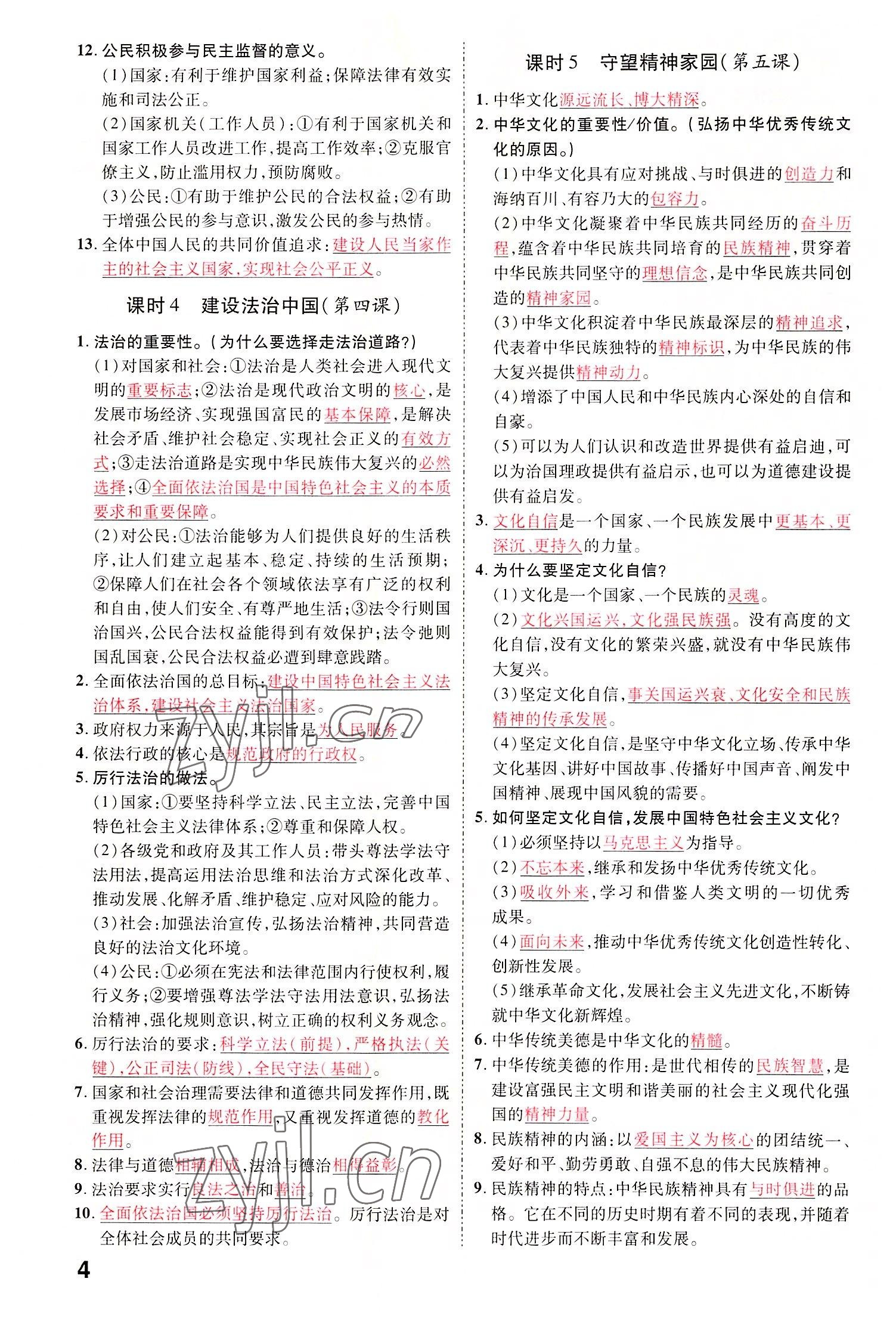 2022年領(lǐng)揚文化中考研究道德與法治河南專版 參考答案第6頁