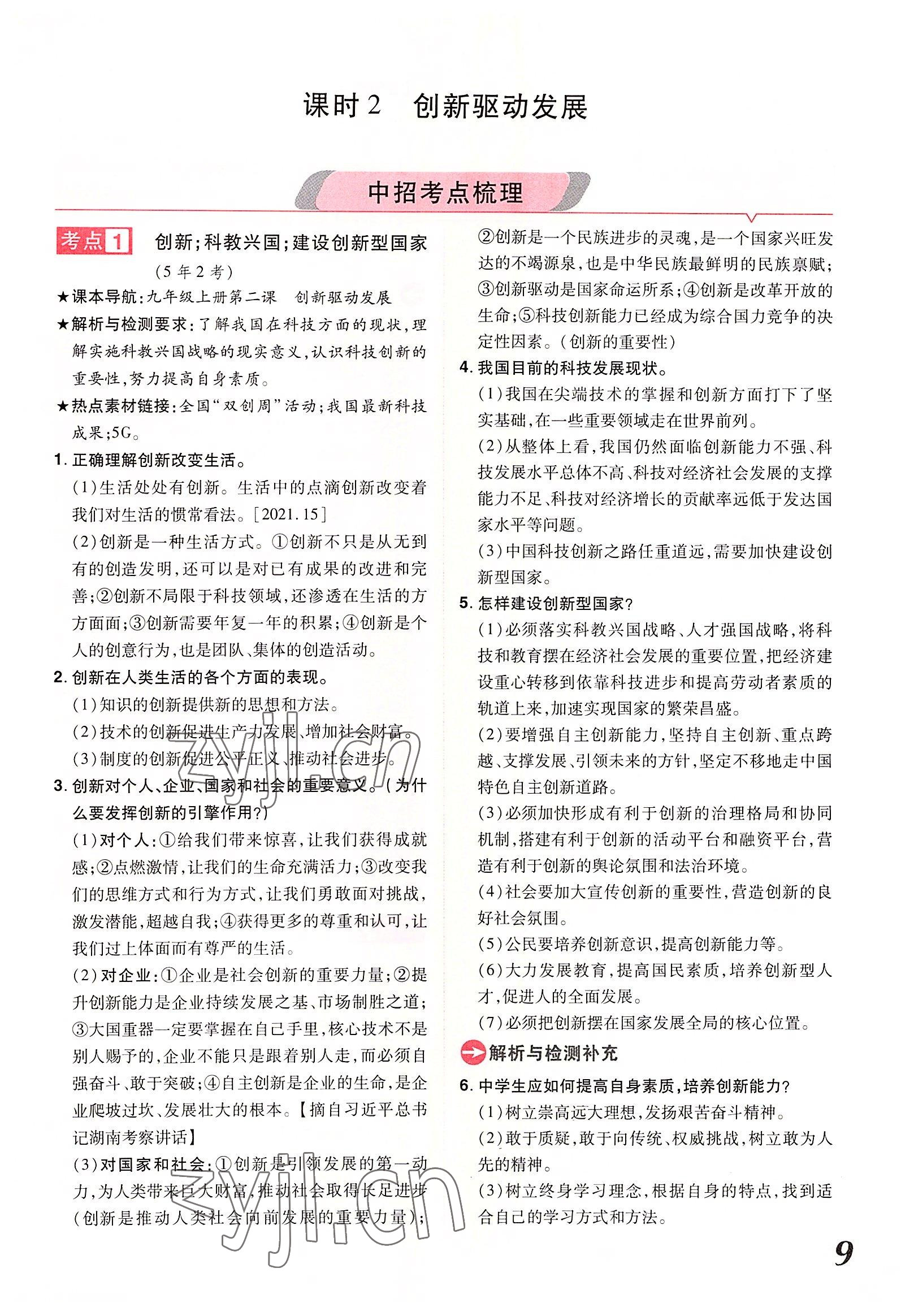 2022年領(lǐng)揚(yáng)文化中考研究道德與法治河南專版 參考答案第19頁(yè)