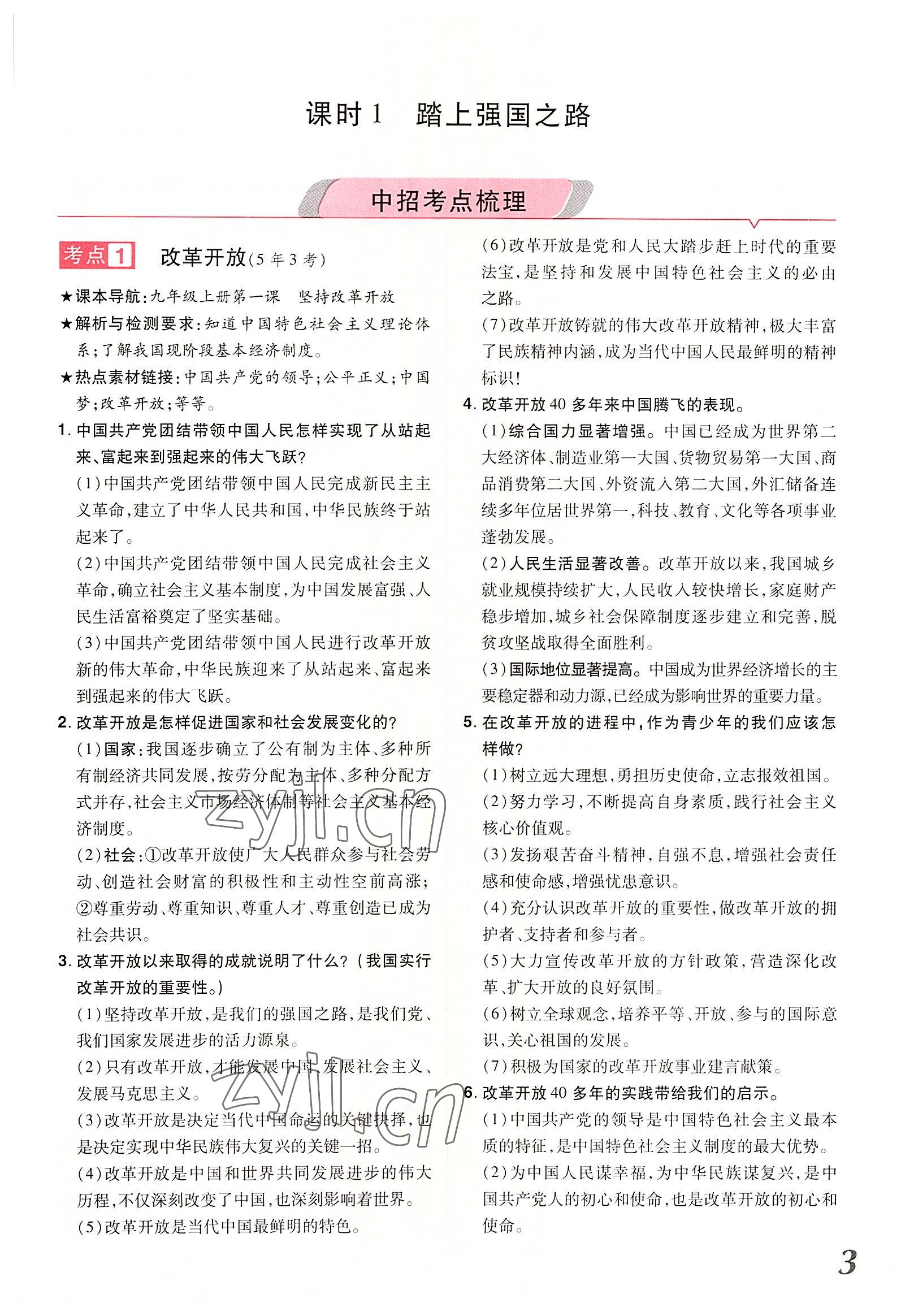 2022年領(lǐng)揚(yáng)文化中考研究道德與法治河南專版 參考答案第13頁(yè)