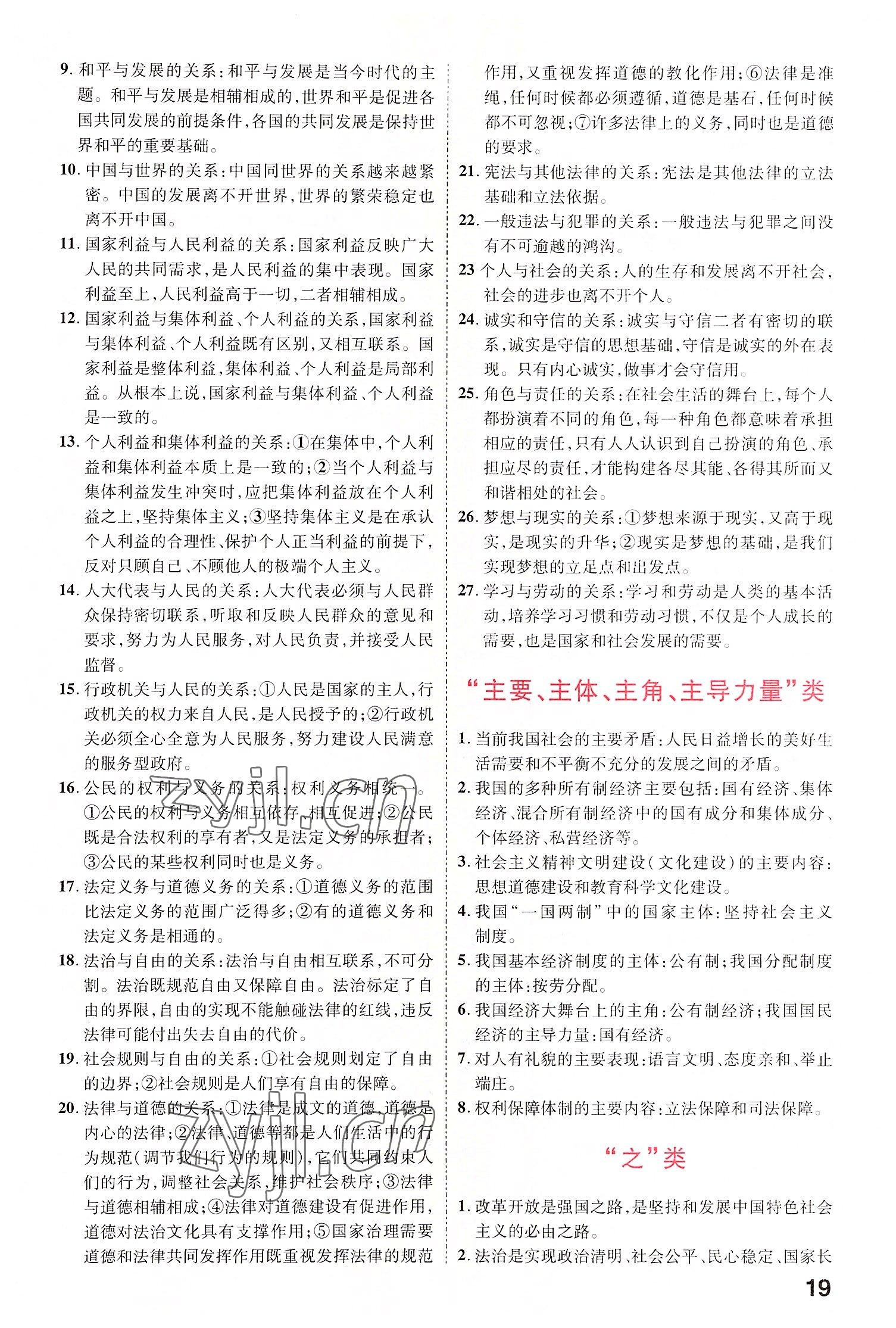 2022年領(lǐng)揚文化中考研究道德與法治河南專版 參考答案第21頁