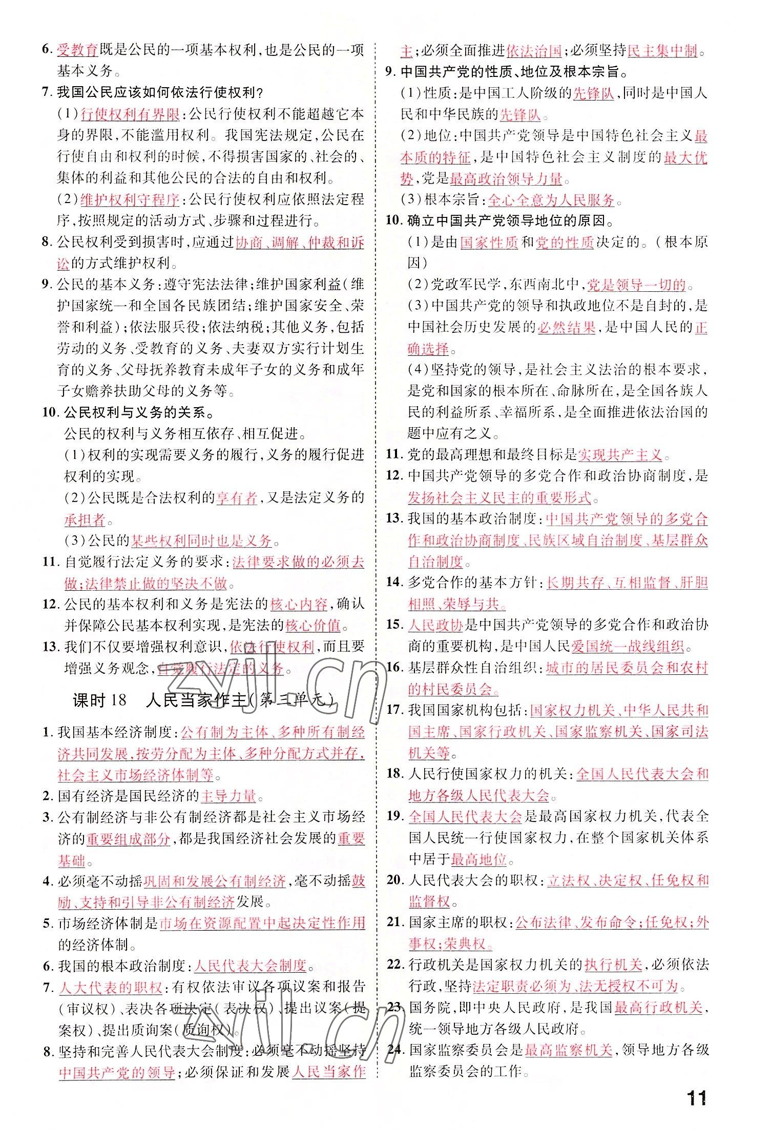 2022年領(lǐng)揚文化中考研究道德與法治河南專版 參考答案第13頁