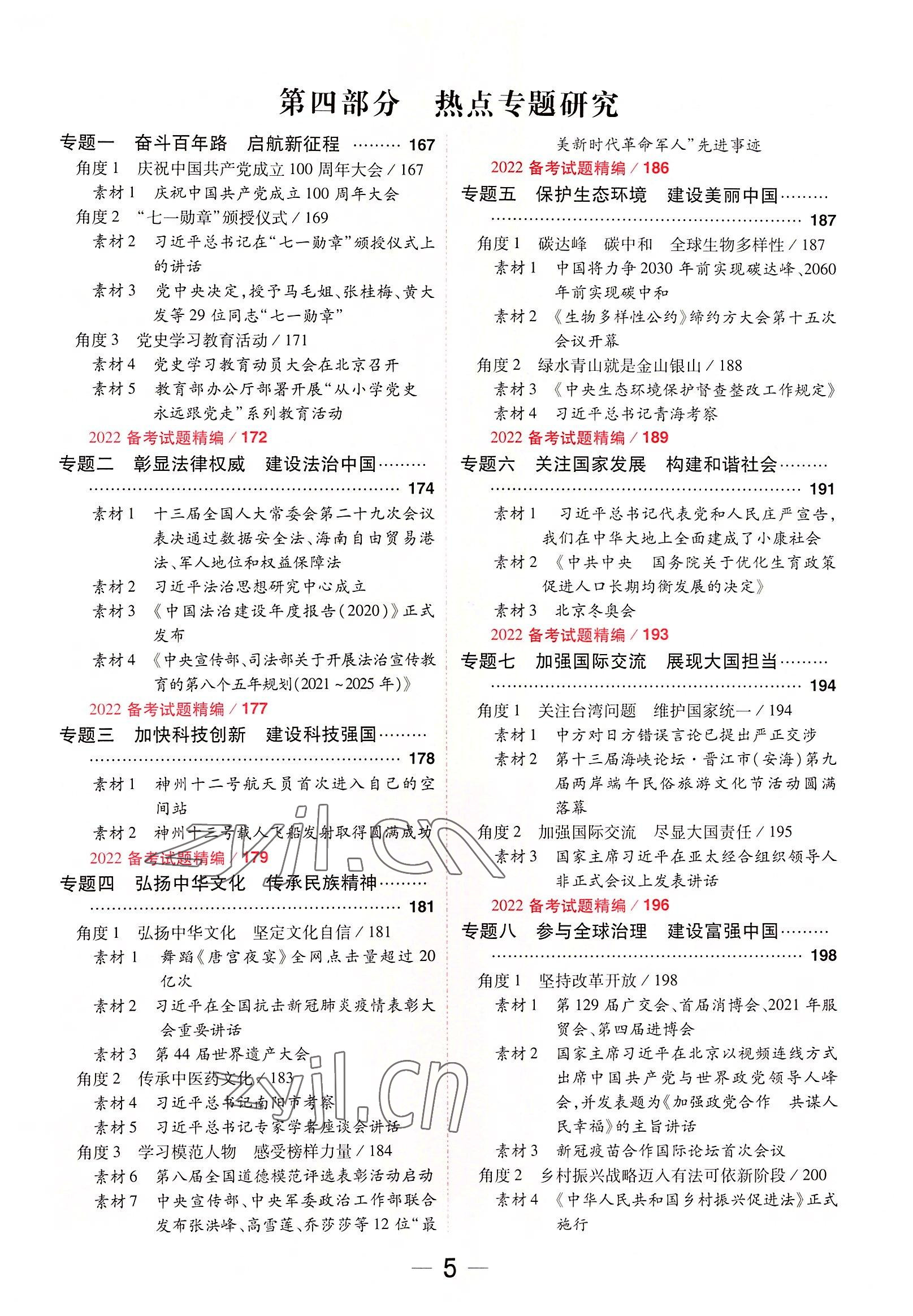 2022年領(lǐng)揚(yáng)文化中考研究道德與法治河南專版 參考答案第9頁