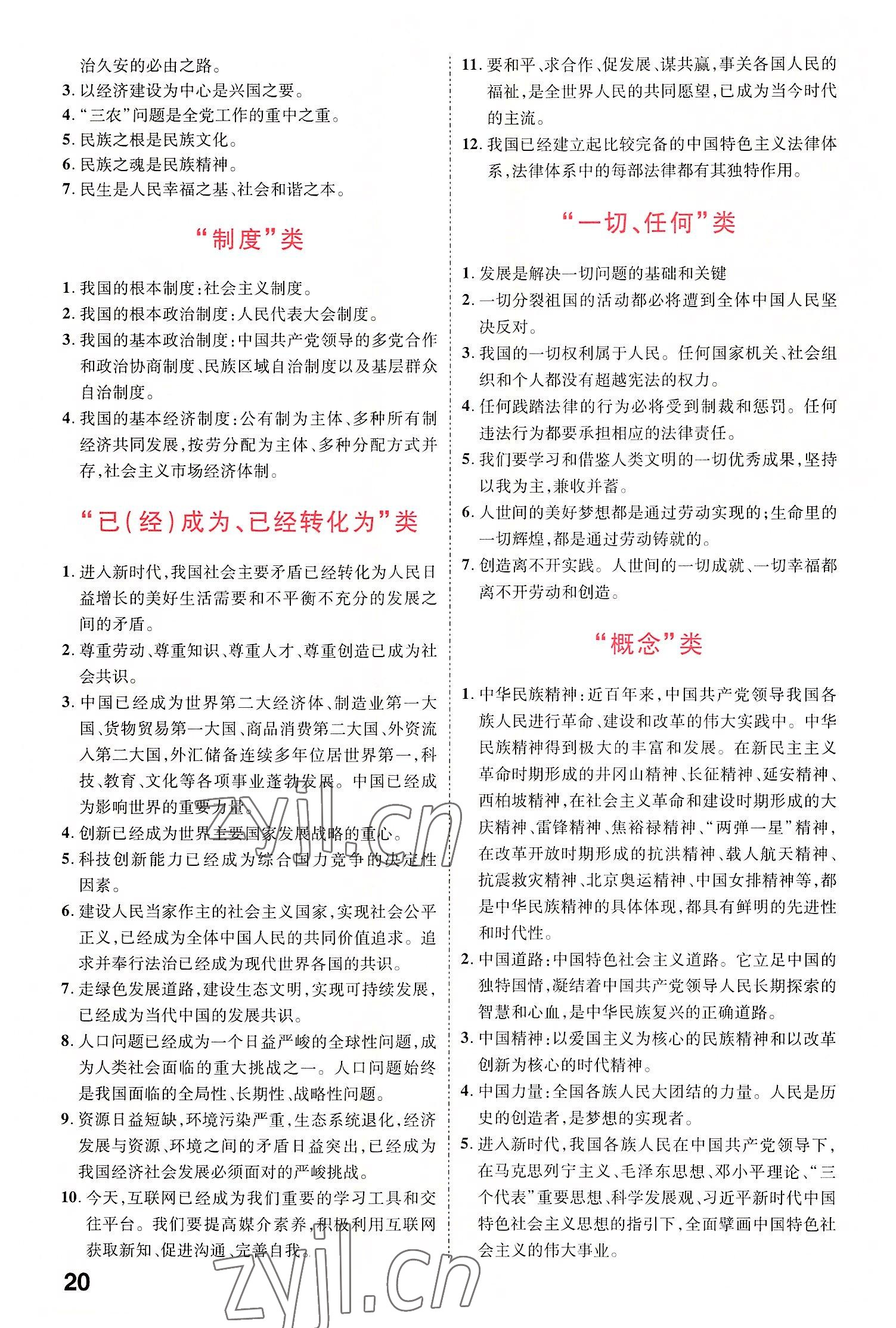 2022年領(lǐng)揚(yáng)文化中考研究道德與法治河南專版 參考答案第22頁