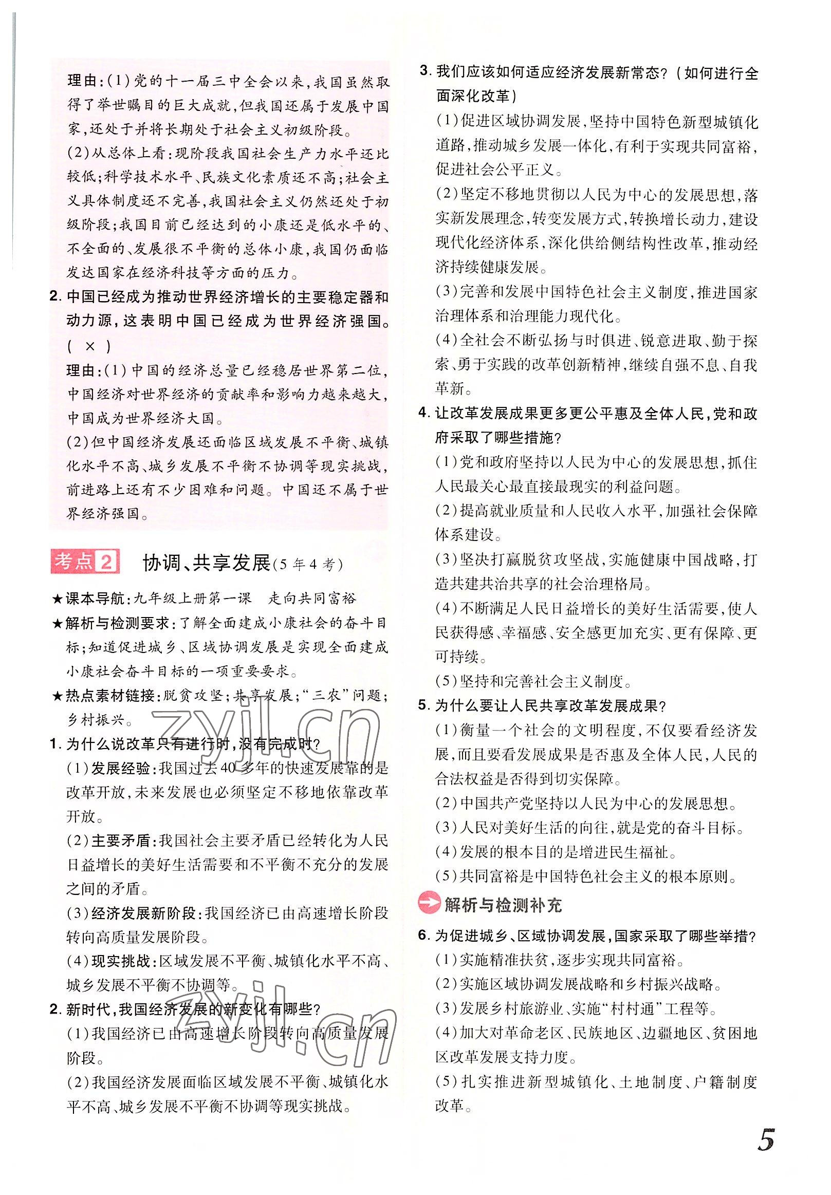 2022年領(lǐng)揚(yáng)文化中考研究道德與法治河南專版 參考答案第15頁(yè)