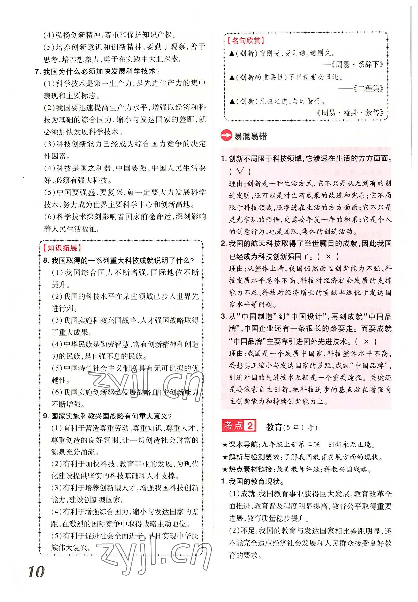 2022年領(lǐng)揚(yáng)文化中考研究道德與法治河南專版 參考答案第20頁