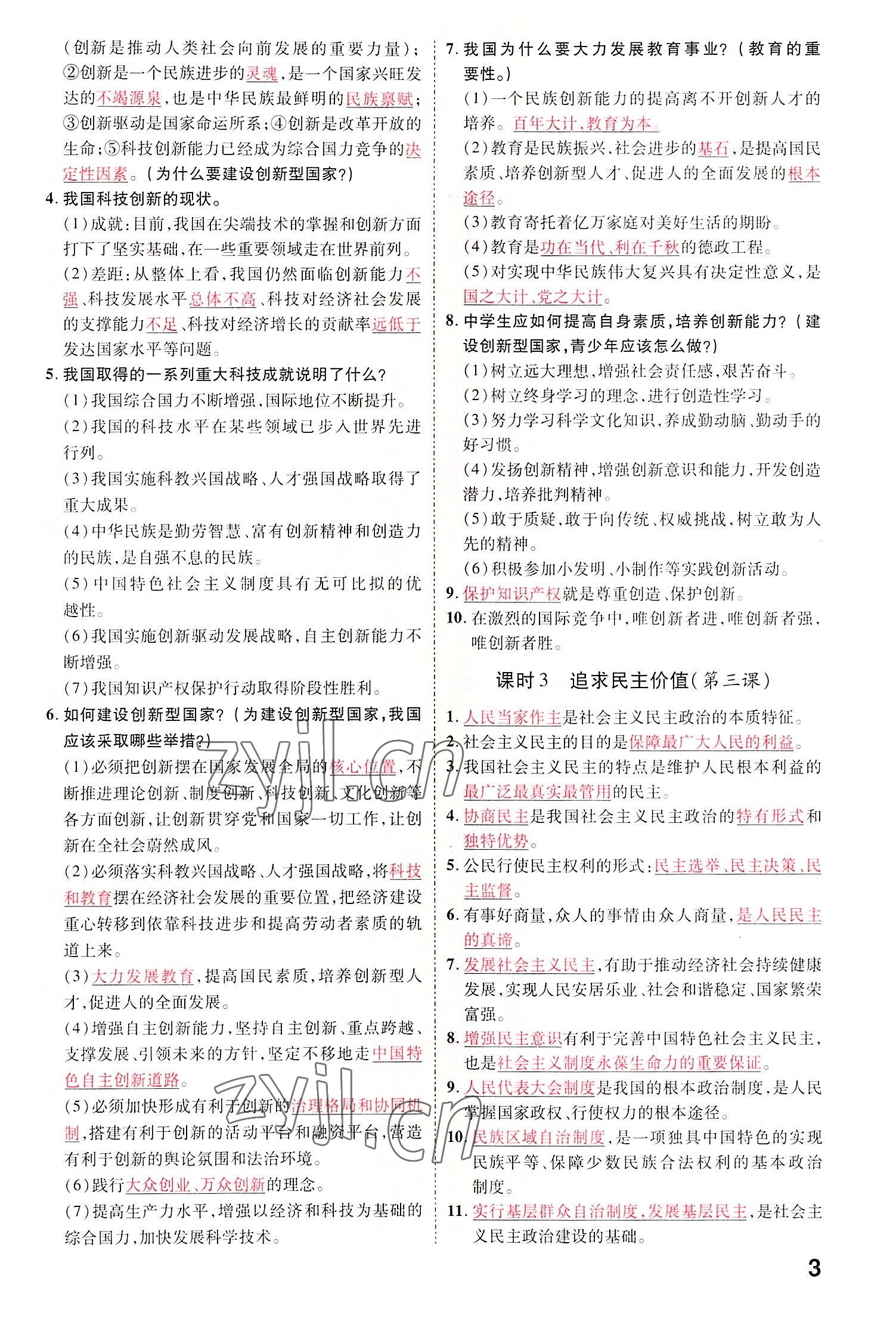 2022年領(lǐng)揚文化中考研究道德與法治河南專版 參考答案第5頁