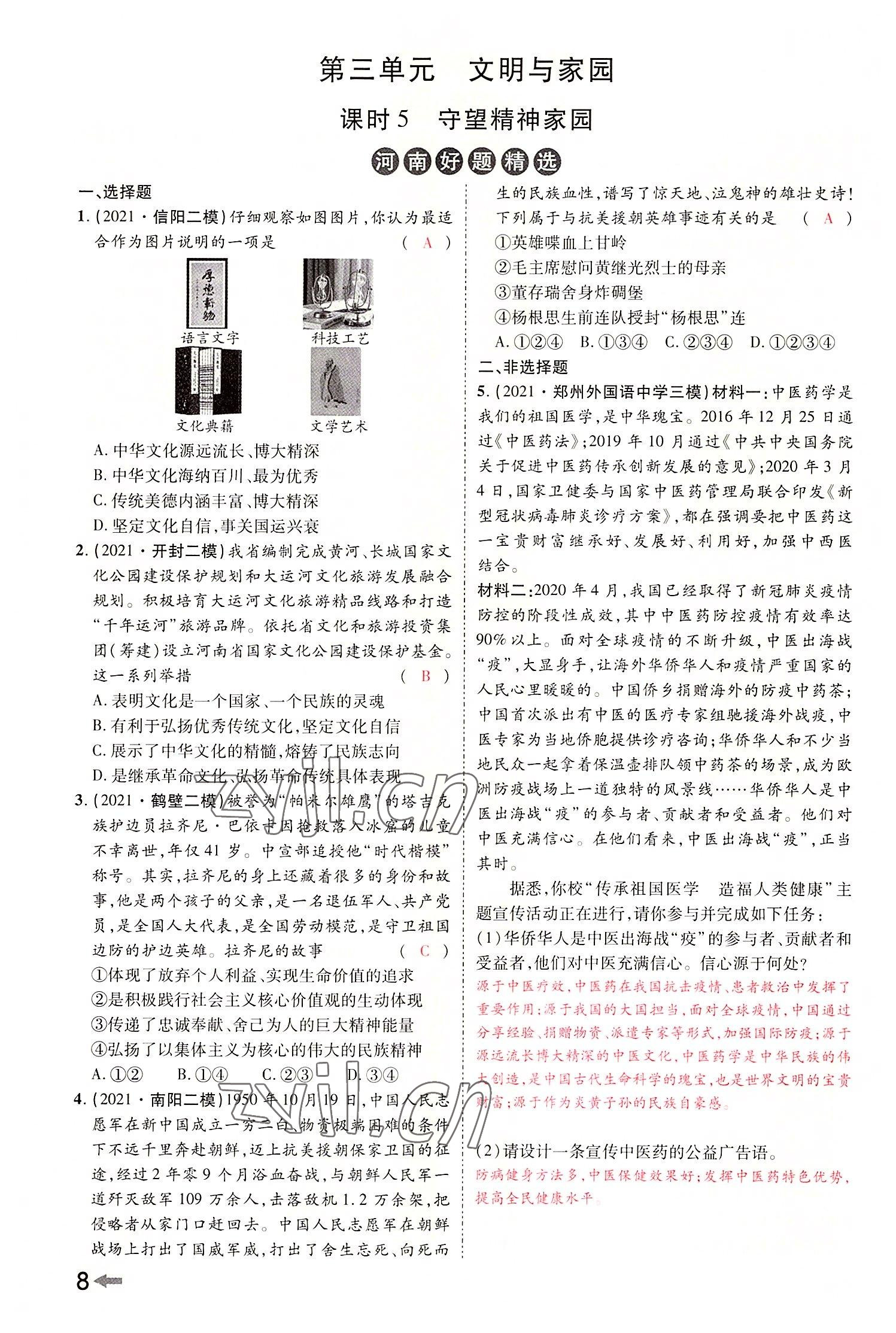 2022年領(lǐng)揚文化中考研究道德與法治河南專版 參考答案第10頁