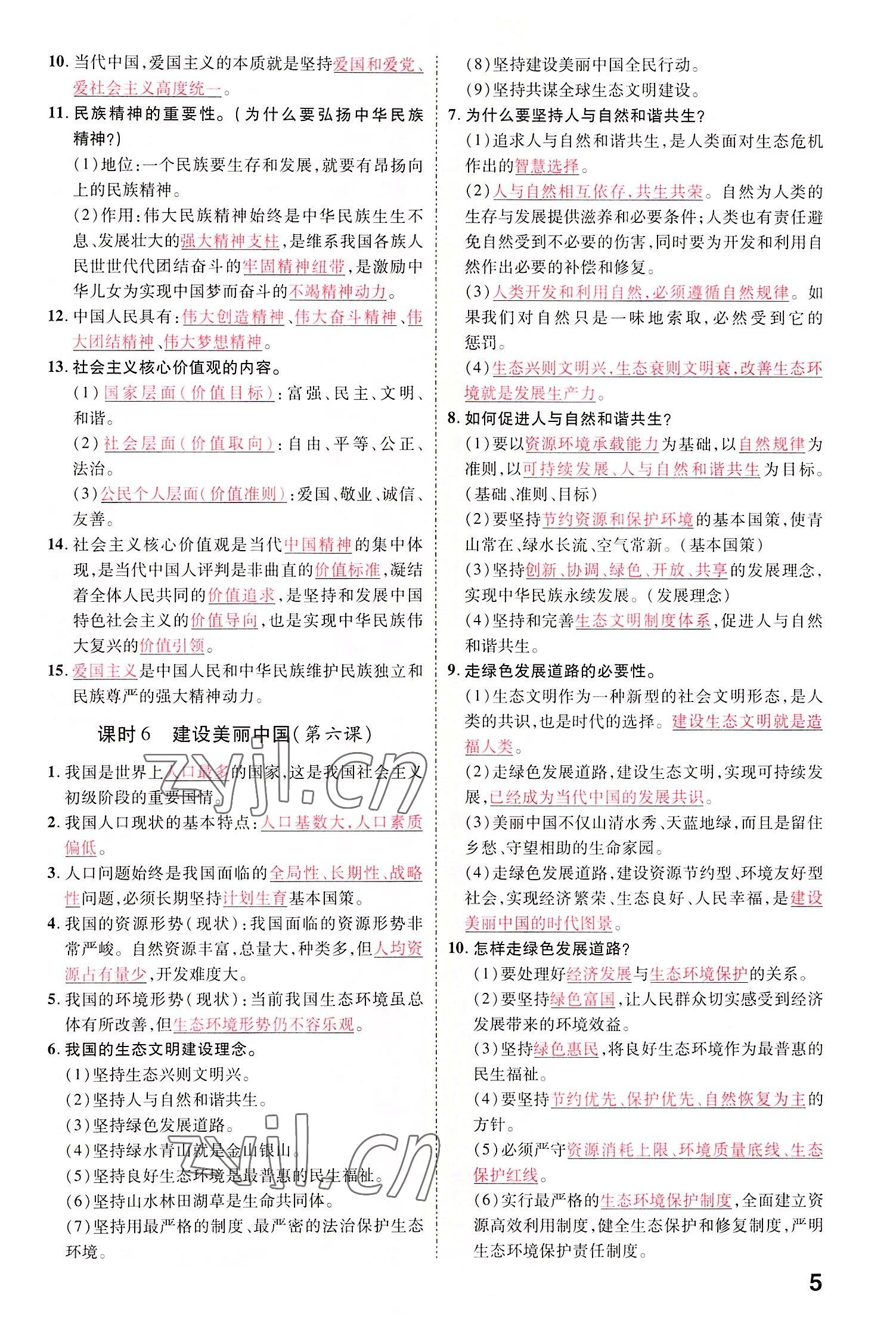 2022年領(lǐng)揚(yáng)文化中考研究道德與法治河南專(zhuān)版 參考答案第7頁(yè)