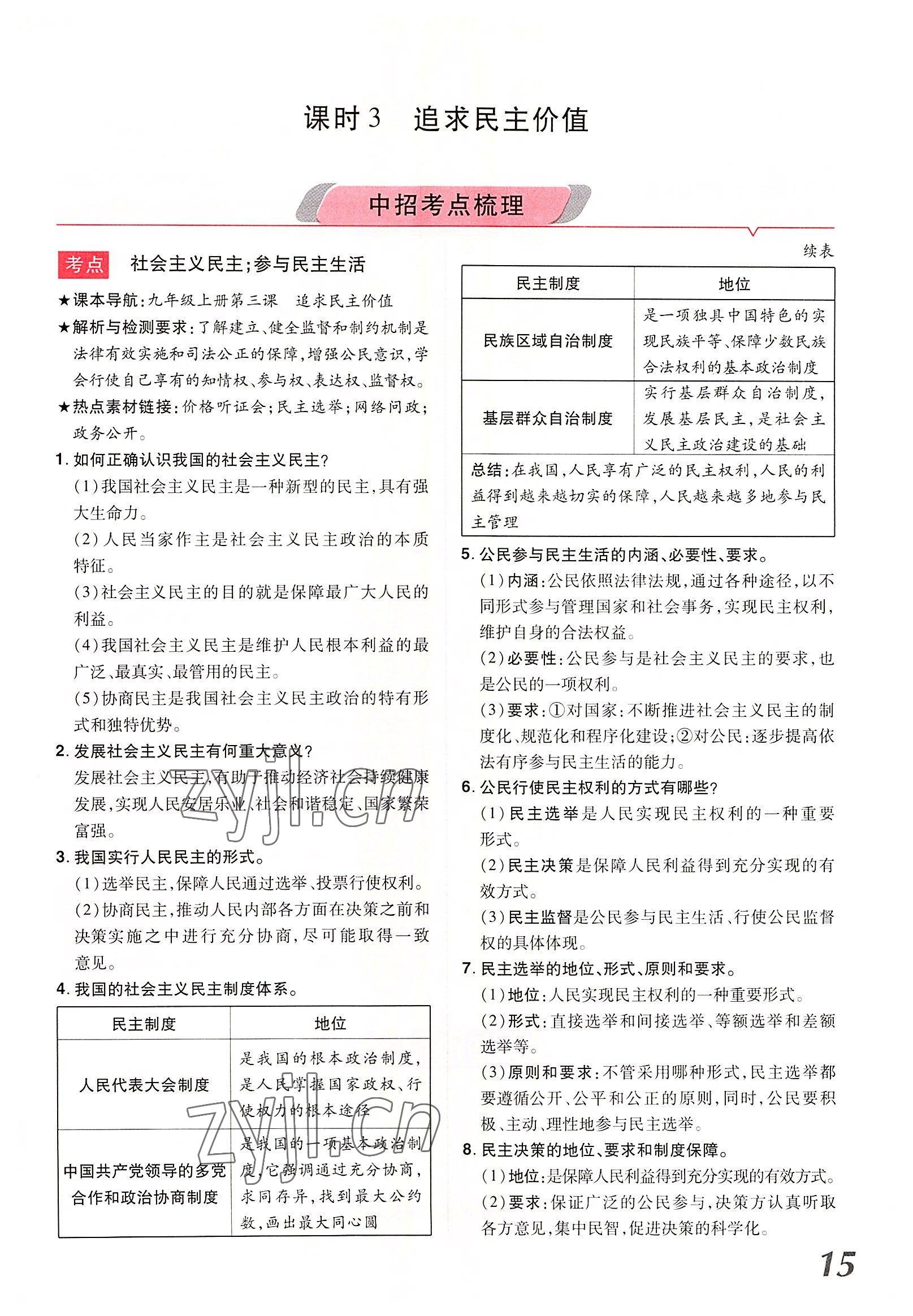 2022年領(lǐng)揚(yáng)文化中考研究道德與法治河南專(zhuān)版 參考答案第25頁(yè)