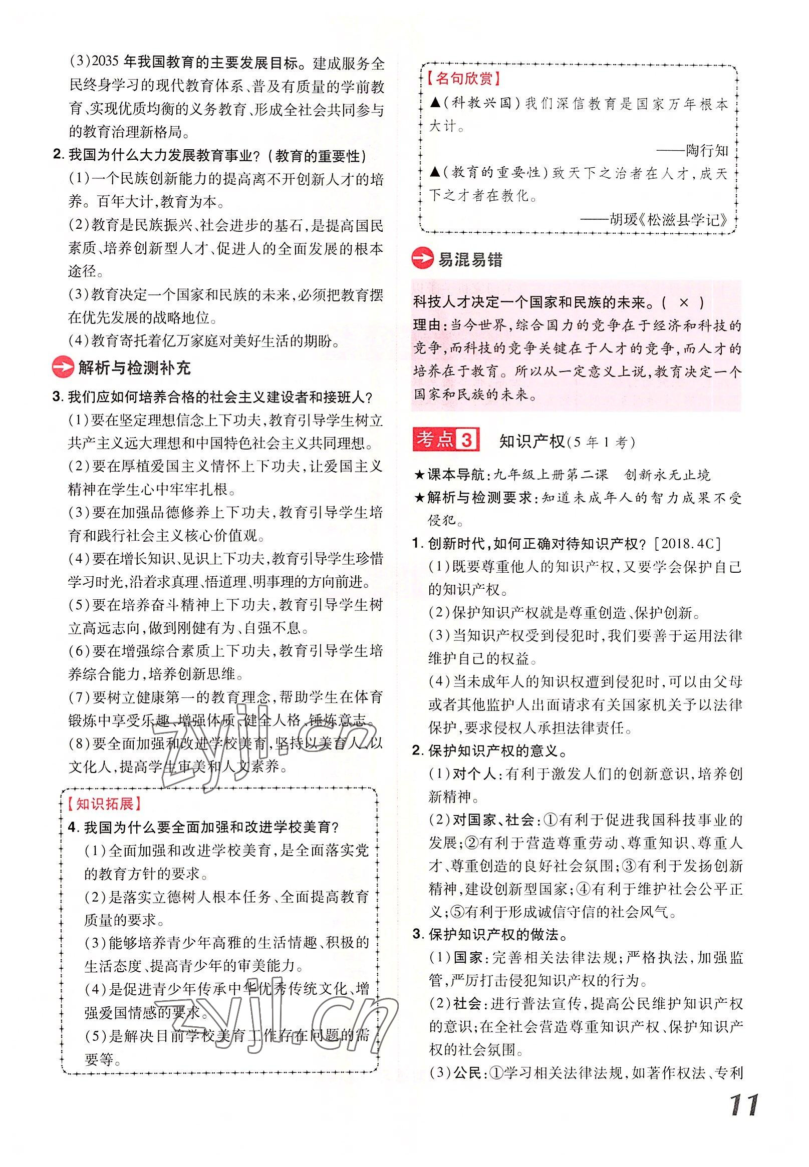 2022年領(lǐng)揚(yáng)文化中考研究道德與法治河南專版 參考答案第21頁(yè)