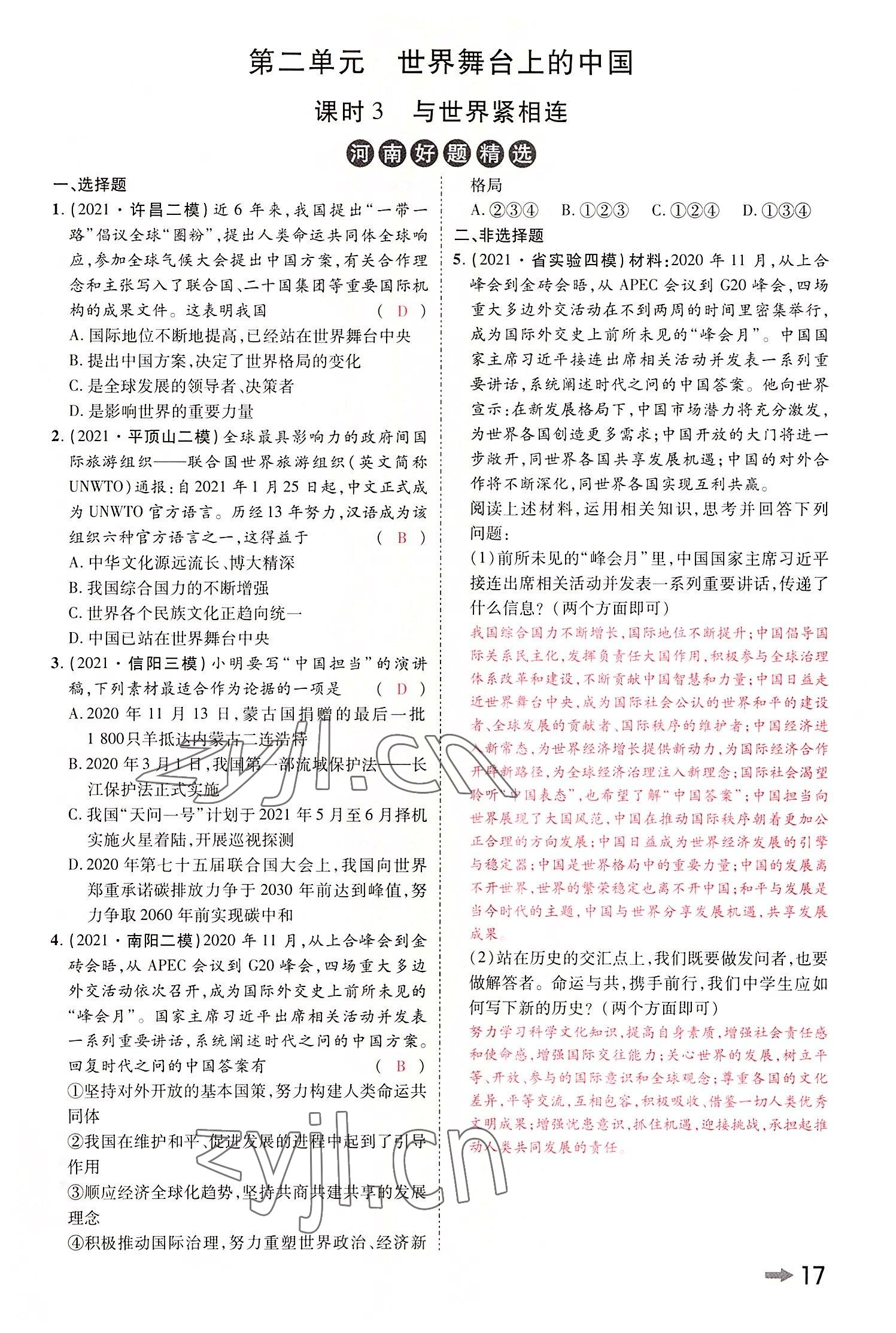 2022年領(lǐng)揚(yáng)文化中考研究道德與法治河南專版 參考答案第19頁