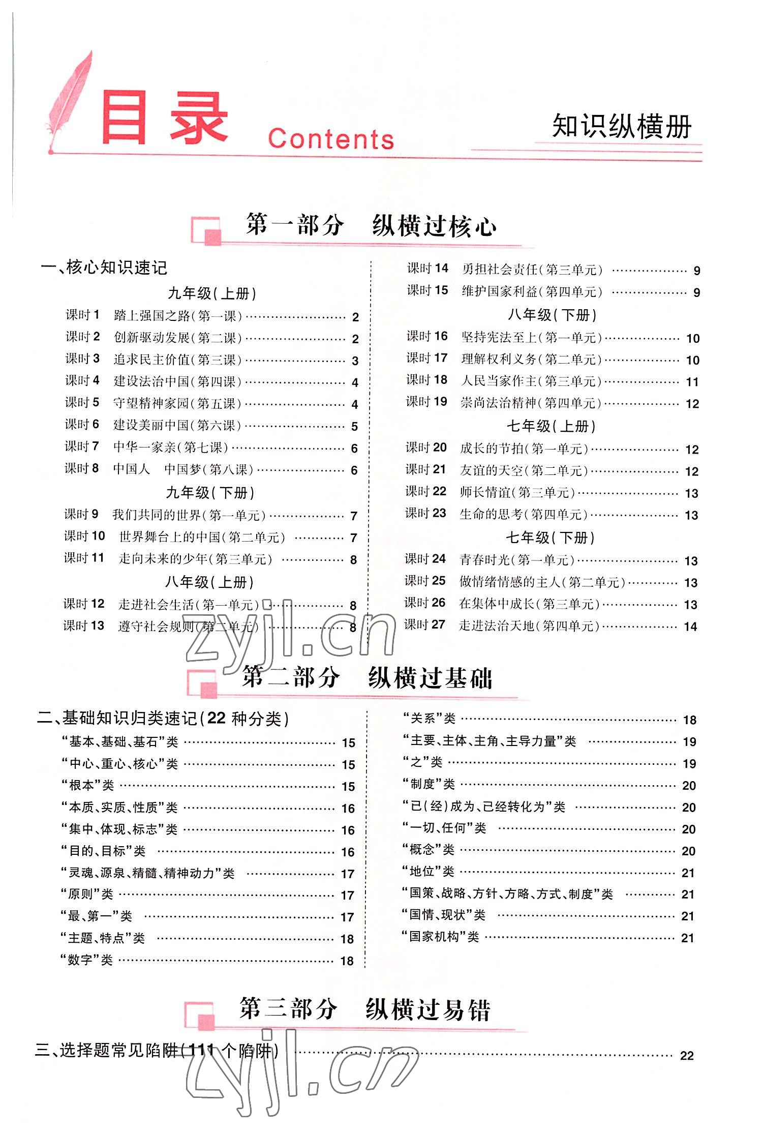 2022年領(lǐng)揚(yáng)文化中考研究道德與法治河南專版 參考答案第3頁