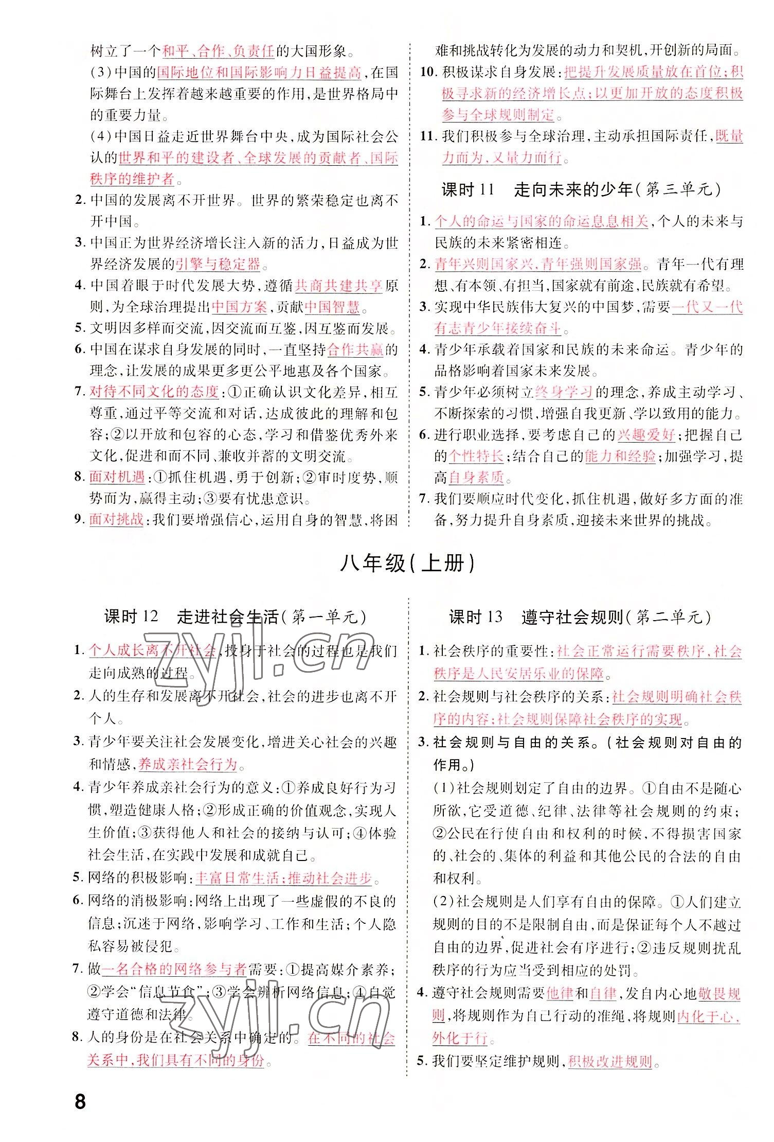 2022年領(lǐng)揚(yáng)文化中考研究道德與法治河南專版 參考答案第10頁
