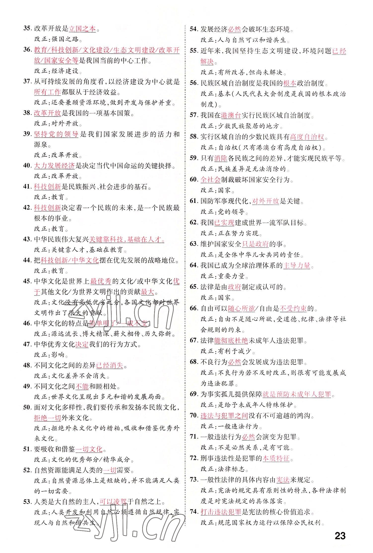 2022年領(lǐng)揚(yáng)文化中考研究道德與法治河南專版 參考答案第25頁