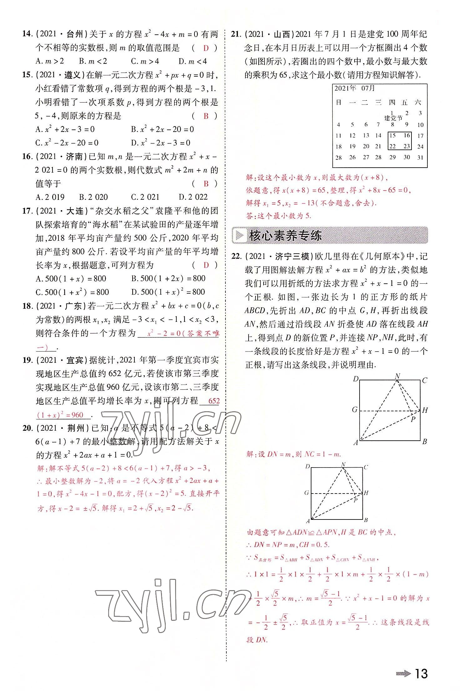 2022年領(lǐng)揚(yáng)文化中考研究數(shù)學(xué)河南專(zhuān)版 參考答案第15頁(yè)