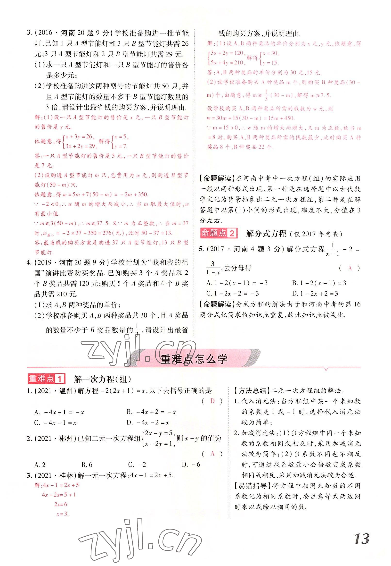 2022年領(lǐng)揚(yáng)文化中考研究數(shù)學(xué)河南專版 參考答案第21頁
