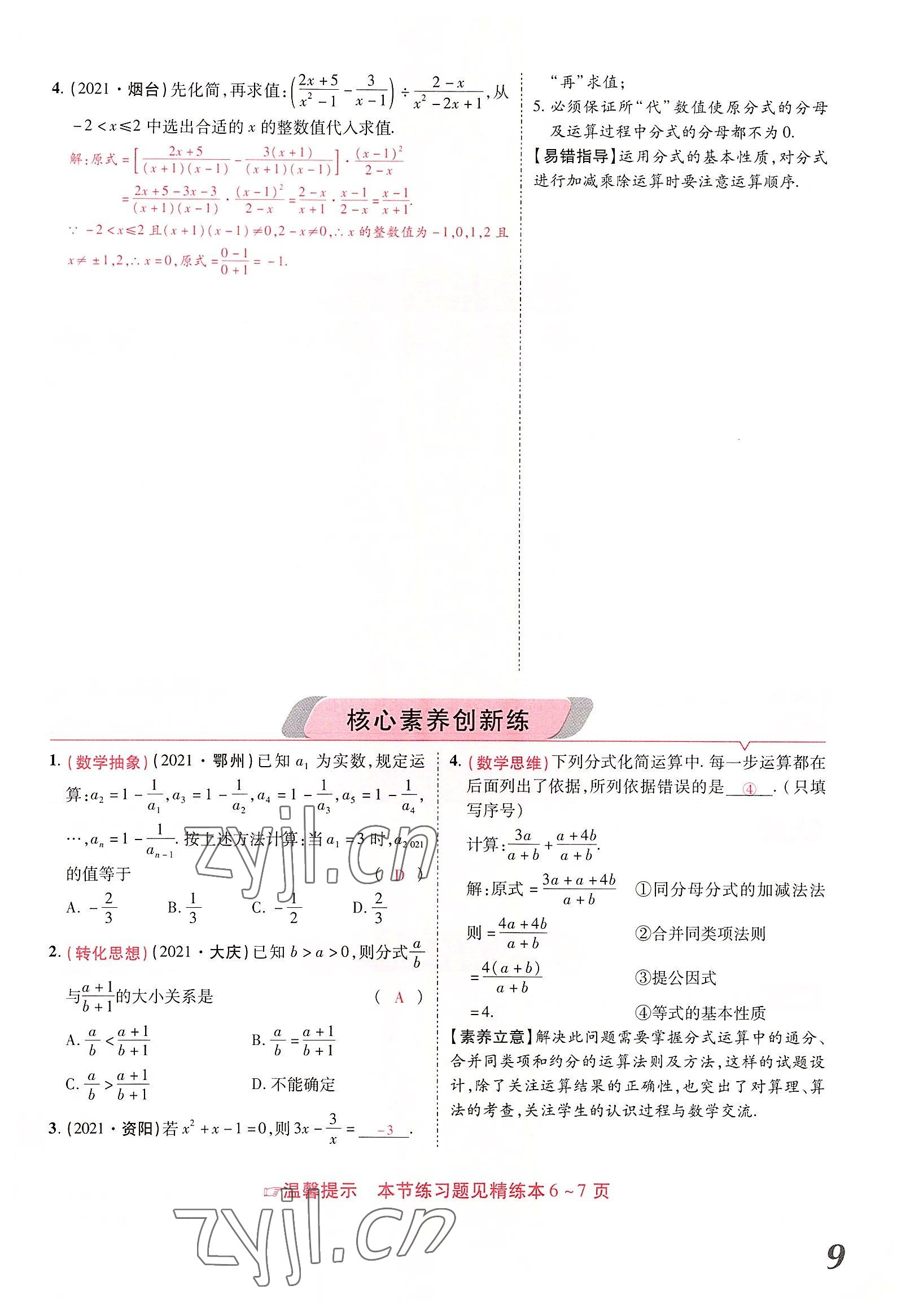 2022年領(lǐng)揚(yáng)文化中考研究數(shù)學(xué)河南專版 參考答案第17頁(yè)