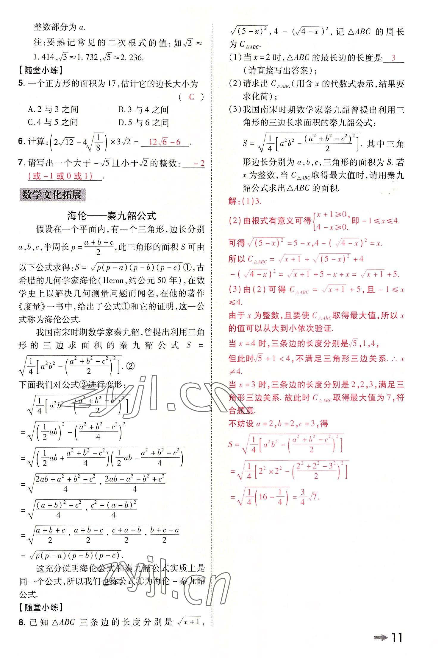 2022年領(lǐng)揚文化中考研究數(shù)學(xué)河南專版 參考答案第15頁