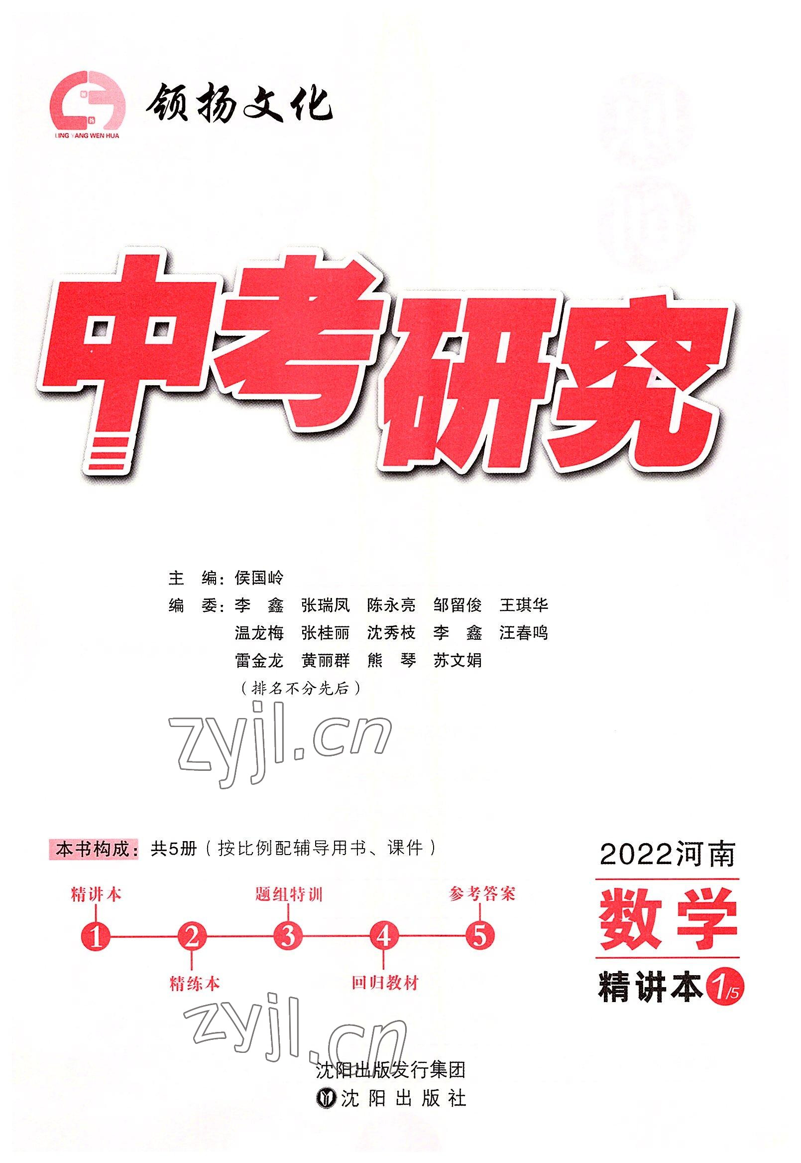 2022年領(lǐng)揚(yáng)文化中考研究數(shù)學(xué)河南專版 參考答案第3頁(yè)