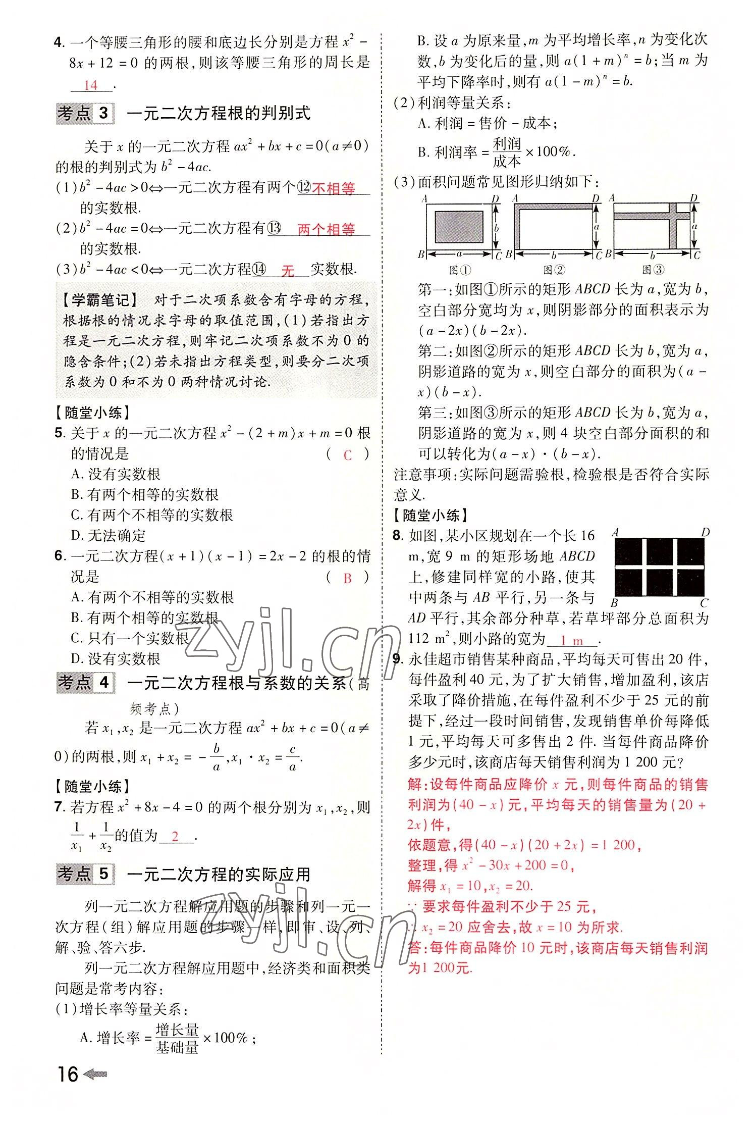 2022年領(lǐng)揚(yáng)文化中考研究數(shù)學(xué)河南專版 參考答案第20頁