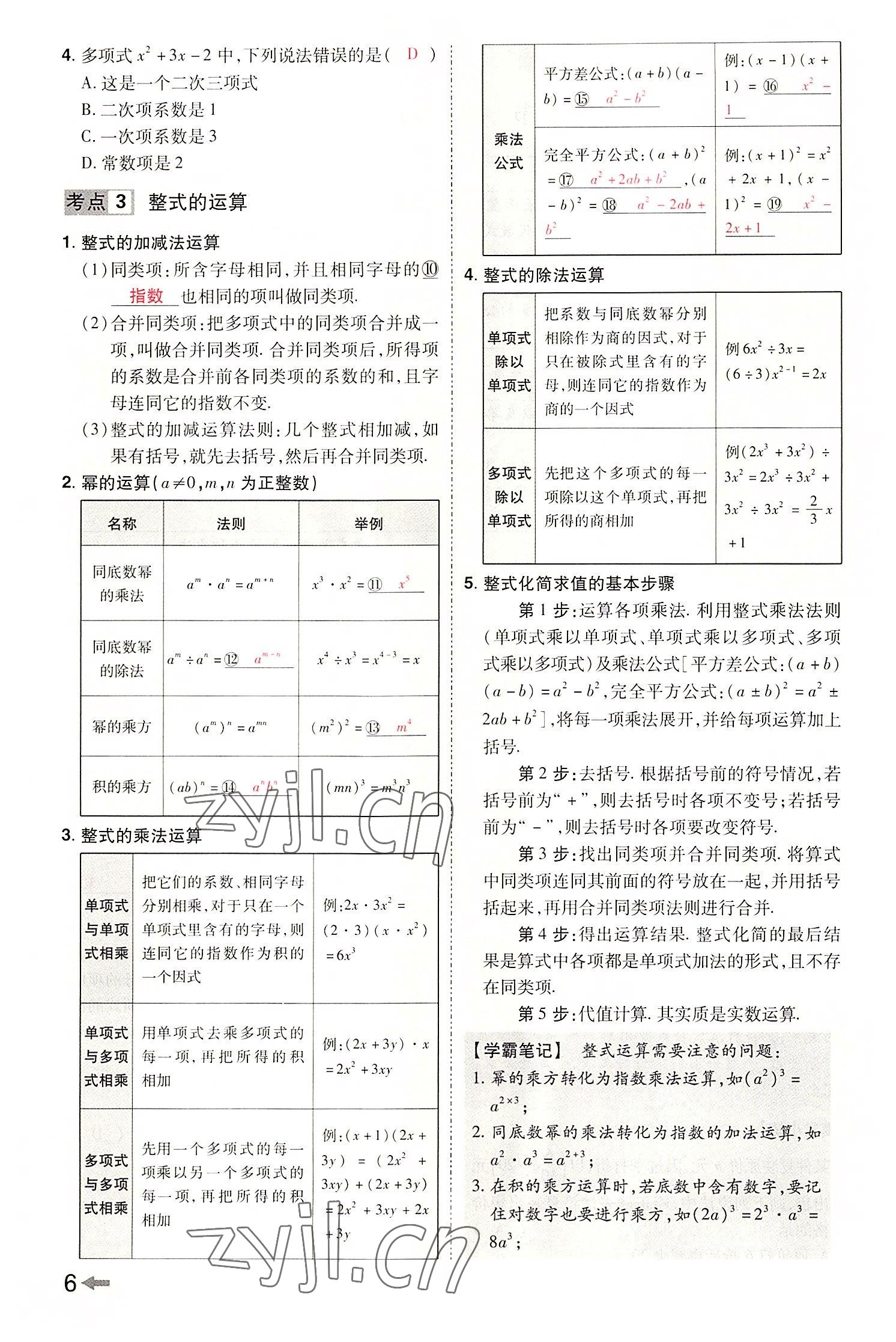 2022年領(lǐng)揚文化中考研究數(shù)學(xué)河南專版 參考答案第10頁