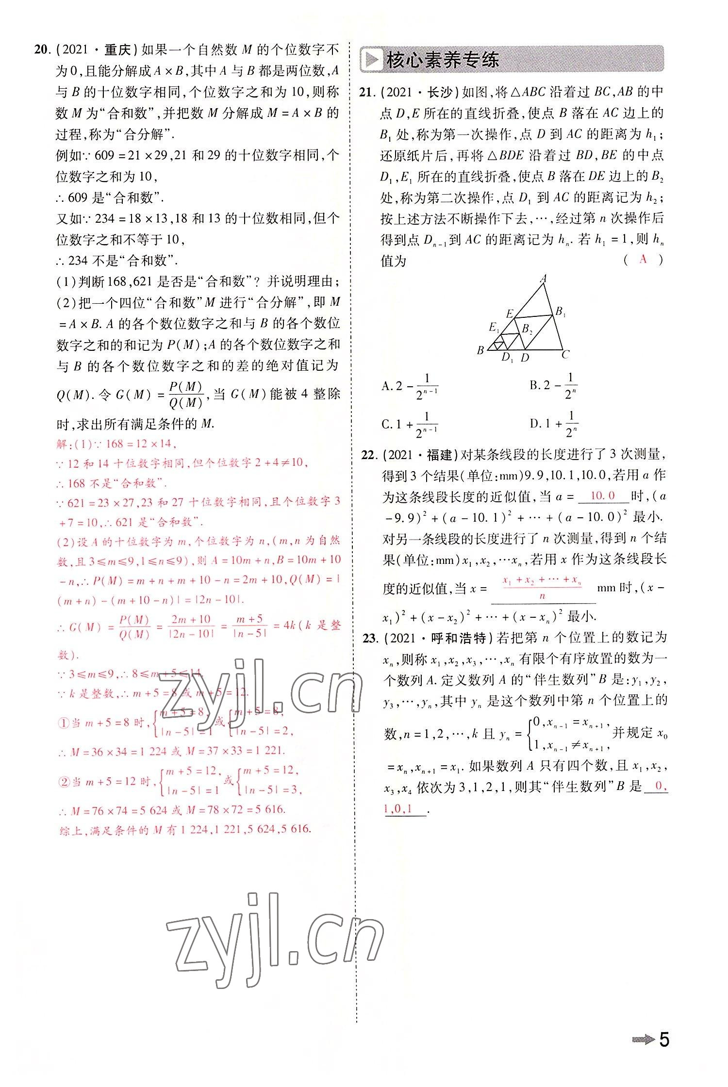 2022年領揚文化中考研究數學河南專版 參考答案第7頁
