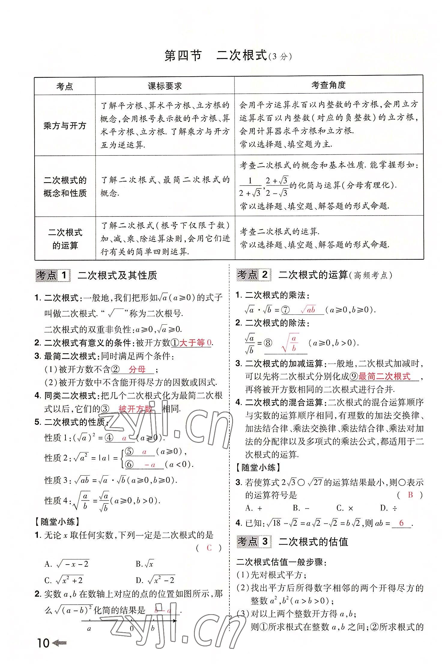 2022年領揚文化中考研究數學河南專版 參考答案第14頁