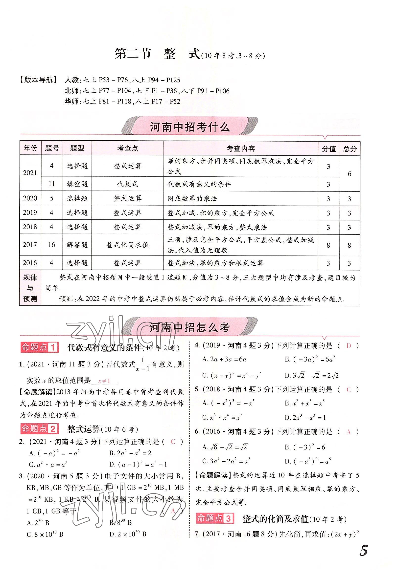 2022年領(lǐng)揚(yáng)文化中考研究數(shù)學(xué)河南專版 參考答案第13頁(yè)