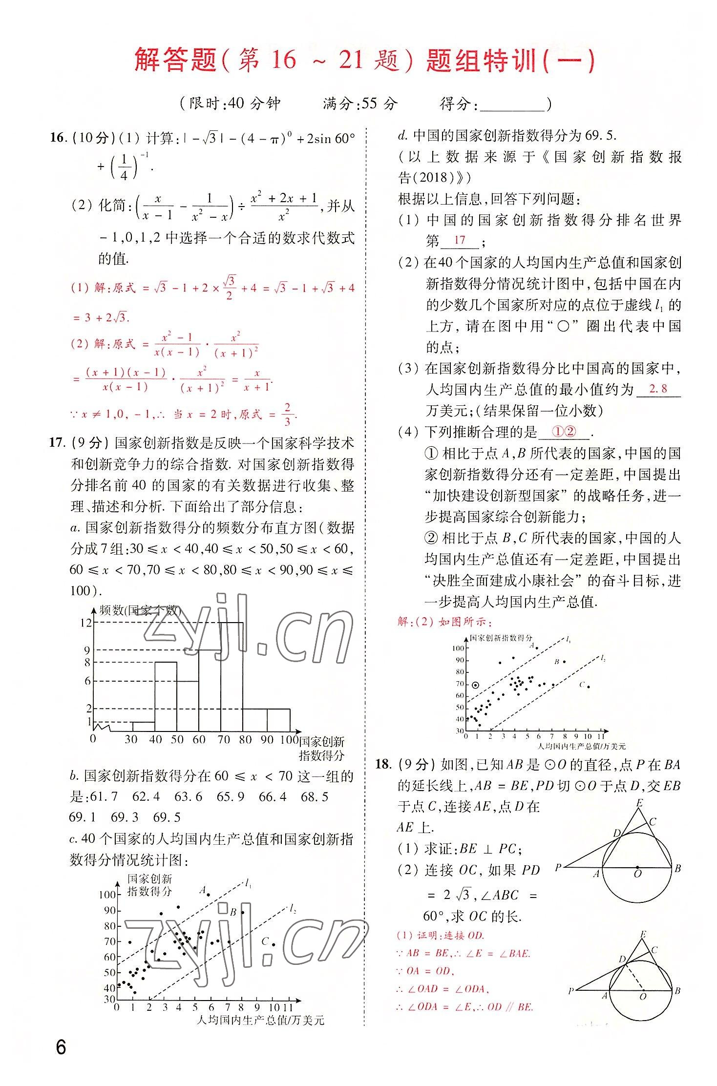 2022年領(lǐng)揚(yáng)文化中考研究數(shù)學(xué)河南專版 參考答案第6頁(yè)
