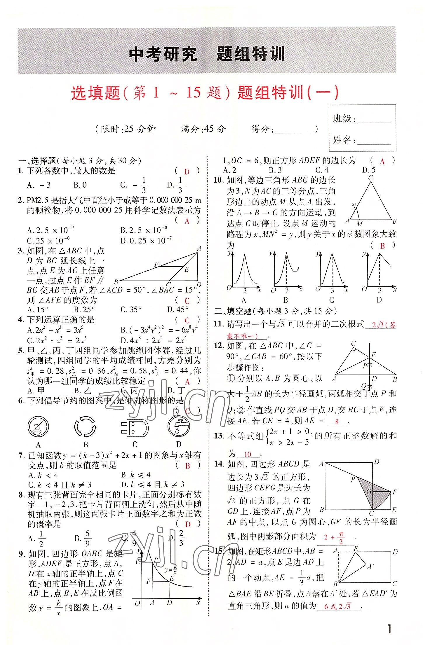 2022年領(lǐng)揚文化中考研究數(shù)學河南專版 參考答案第1頁