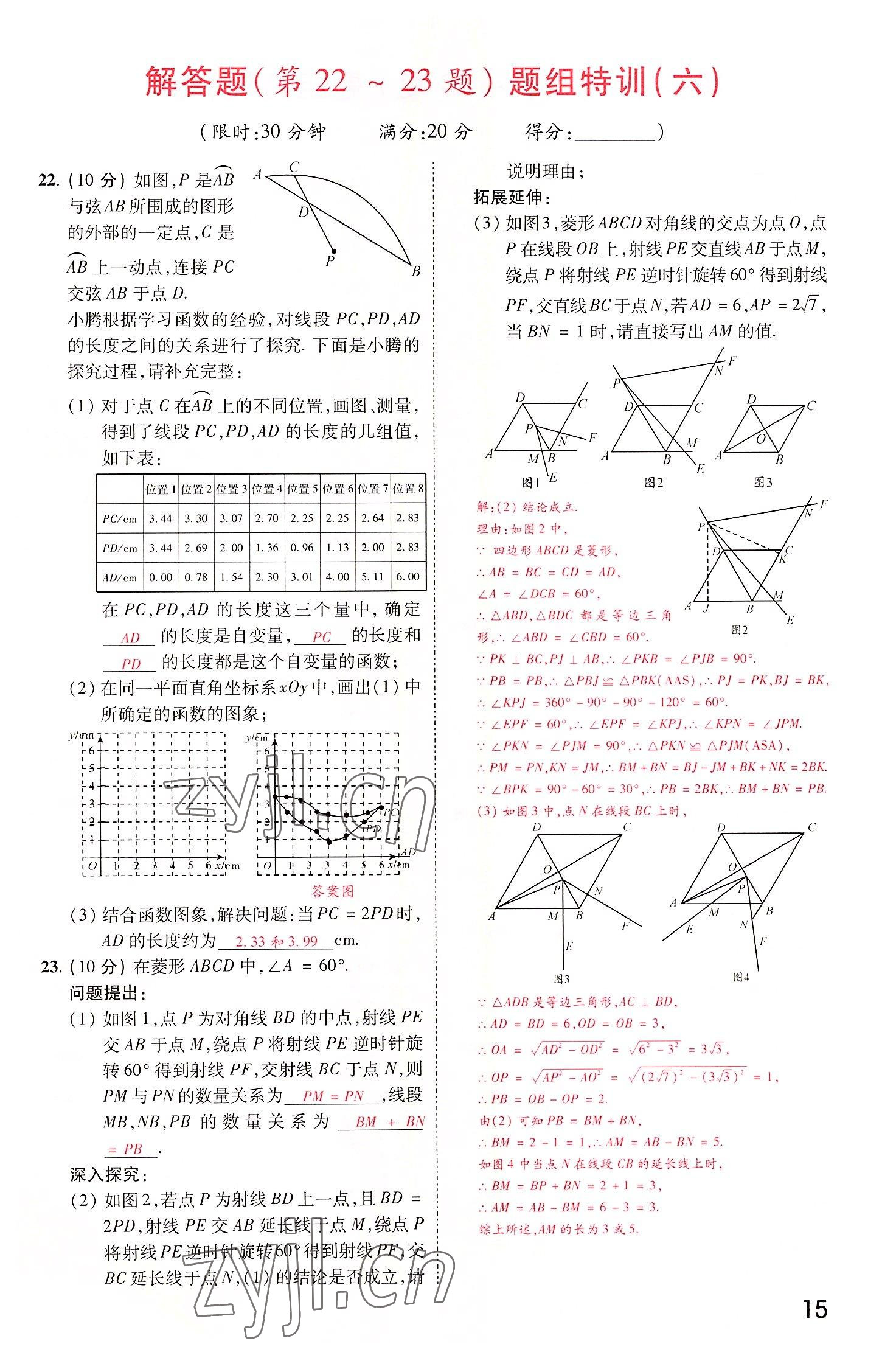 2022年領(lǐng)揚文化中考研究數(shù)學(xué)河南專版 參考答案第15頁
