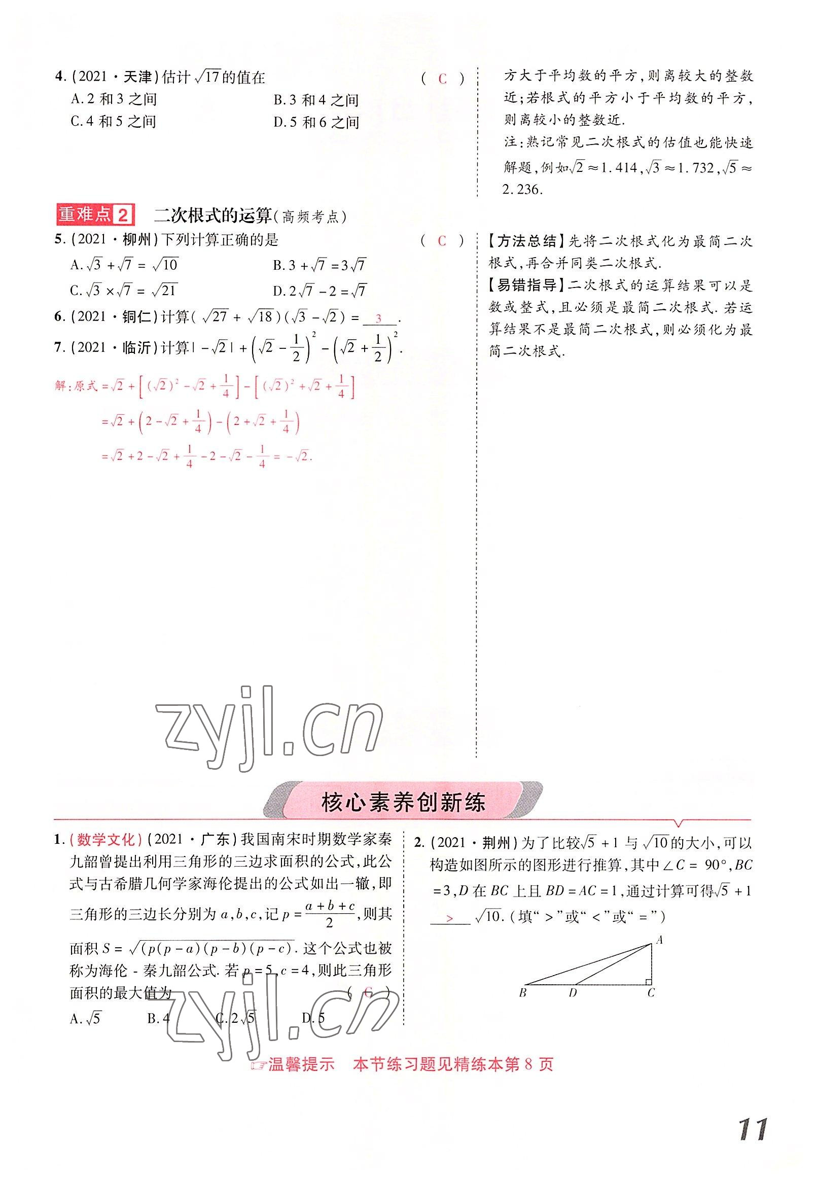 2022年領(lǐng)揚(yáng)文化中考研究數(shù)學(xué)河南專版 參考答案第19頁(yè)